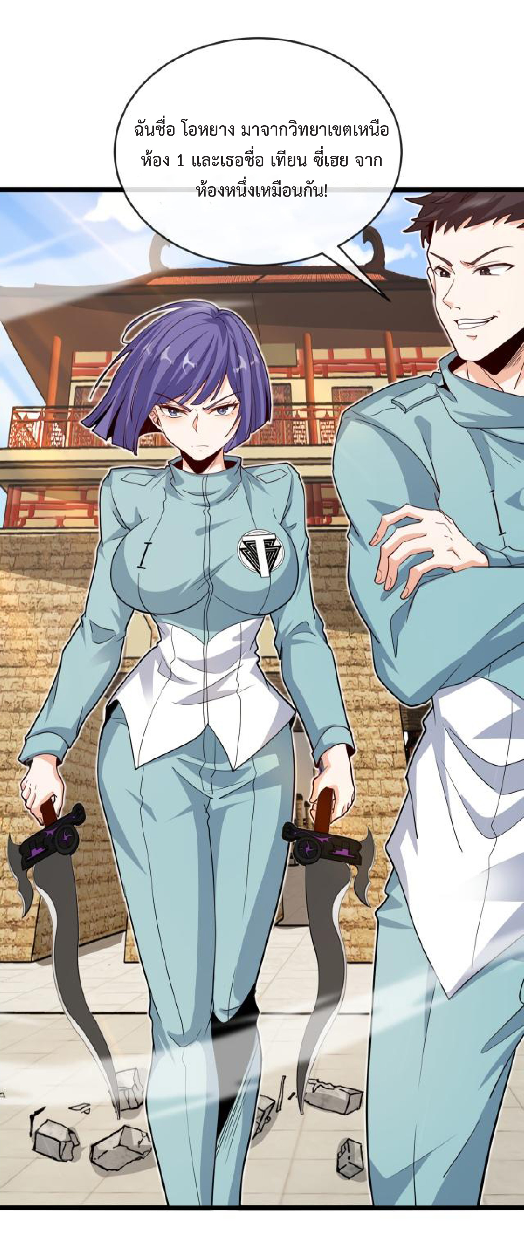 Super god system  ระบบสุดเทพ ตอนที่ 97 หน้า 49