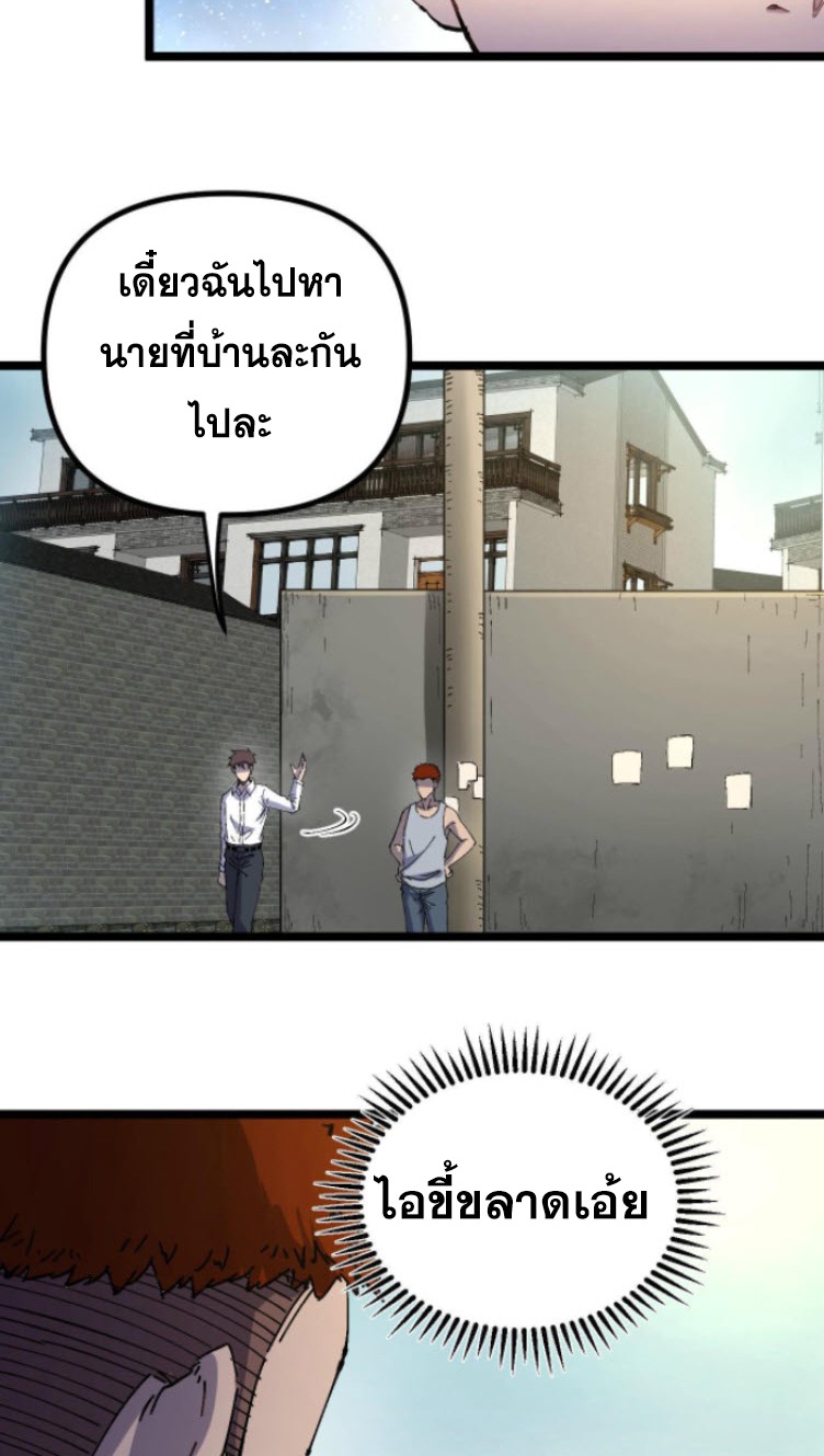 ย้อนเวลา 1983 กลับไปเป็นเศรษฐี ตอนที่ 3 หน้า 30