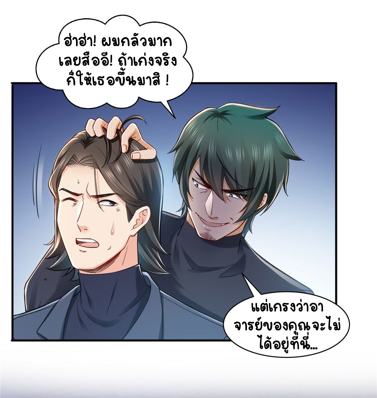 (ชนจีน)Perfect Secret Love The Bad New Wife Is a Little Sweet ตอนที่ 139 หน้า 9