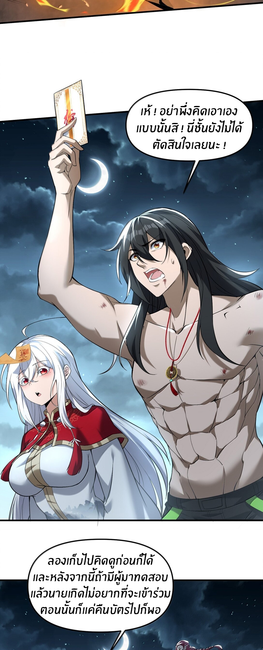 During the live broadcast, I proposed to the female ghost - she really agreed?! ตอนที่ 54 หน้า 29