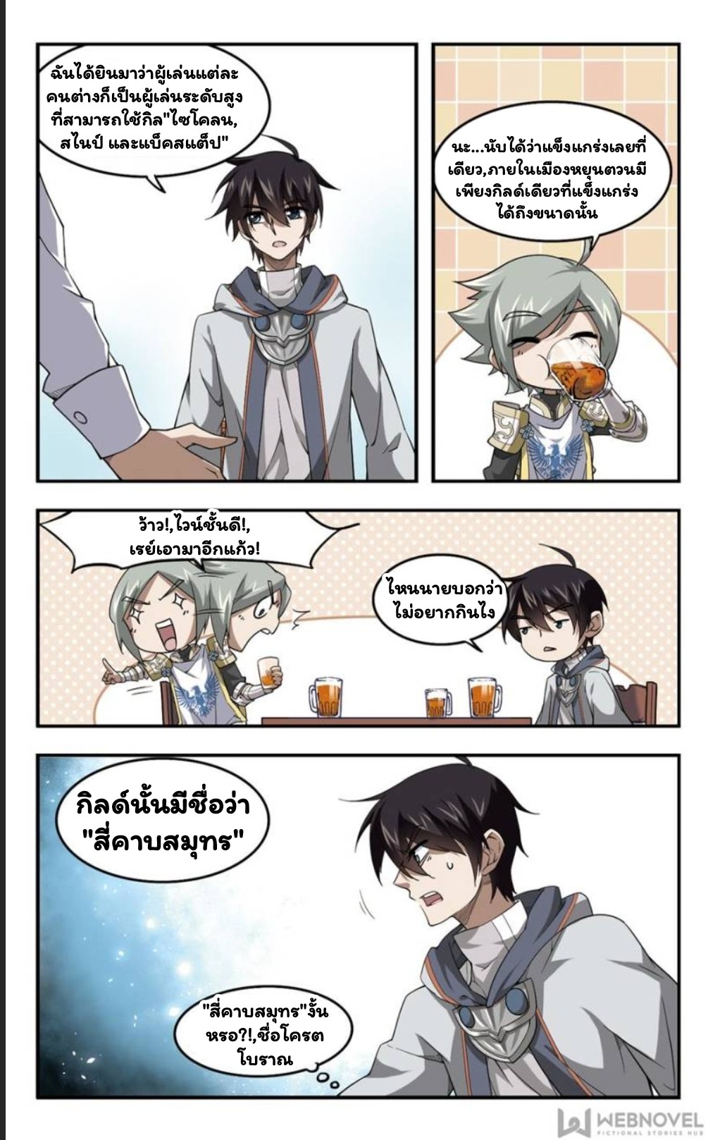 จอมเวทย์กังฟู ตอนที่ 16 หน้า 3