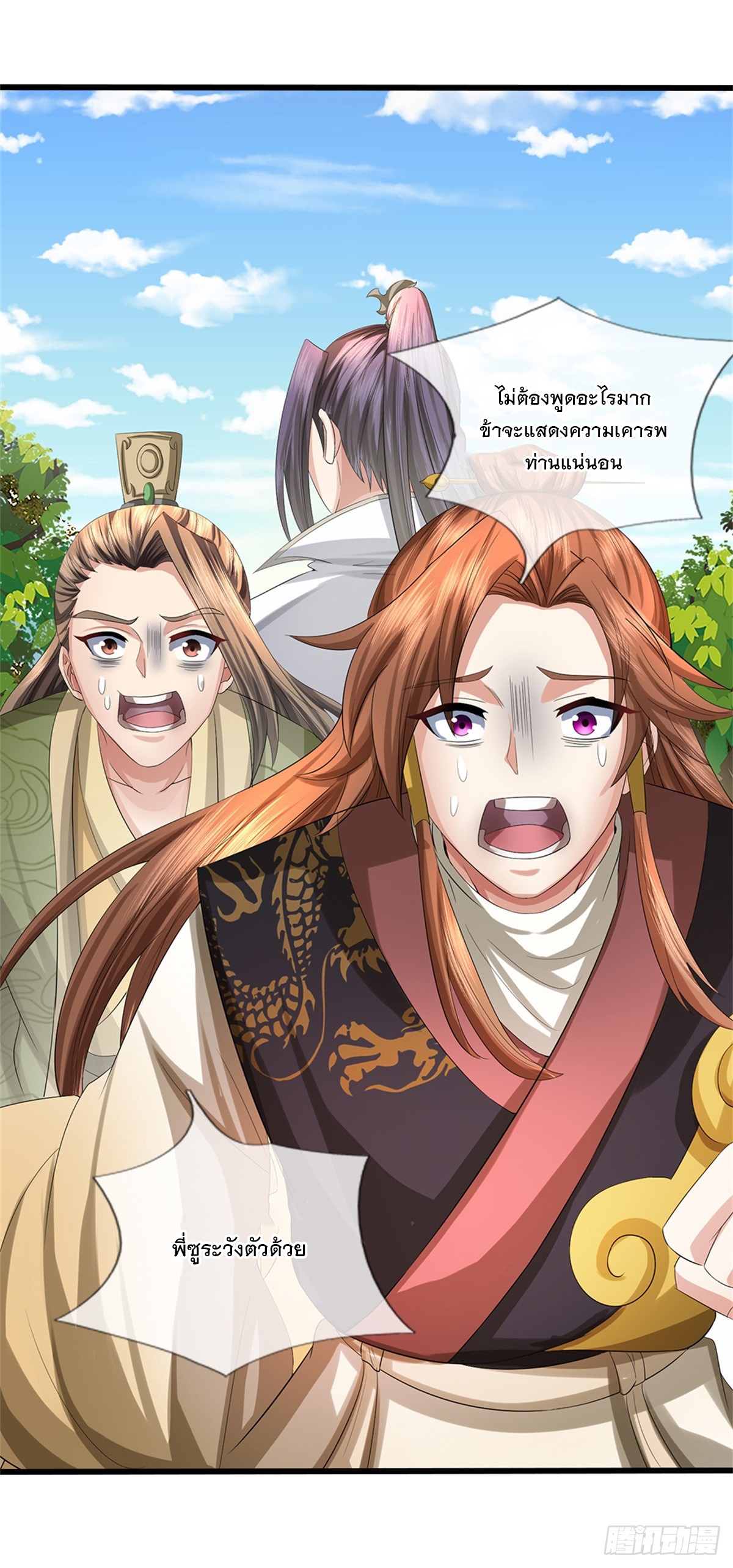 ข้าถูกเลี้ยงดูโดยหญิงสาวปีศาจ ตอนที่ 53 หน้า 33