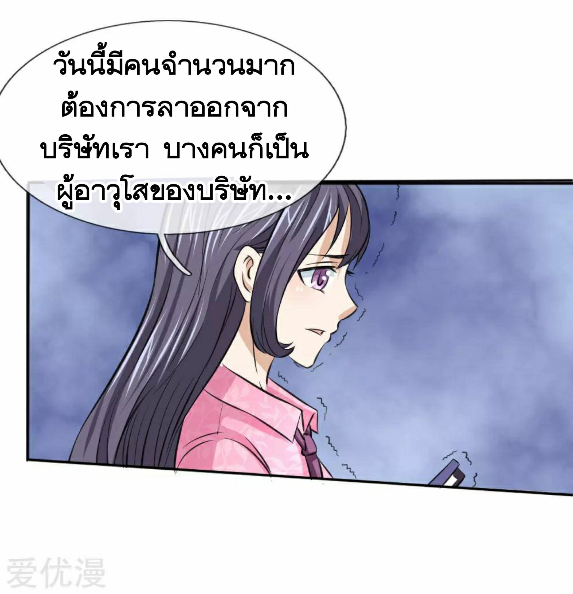 สุดยอดปรมาจารย์มีด ตอนที่ 51 หน้า 21