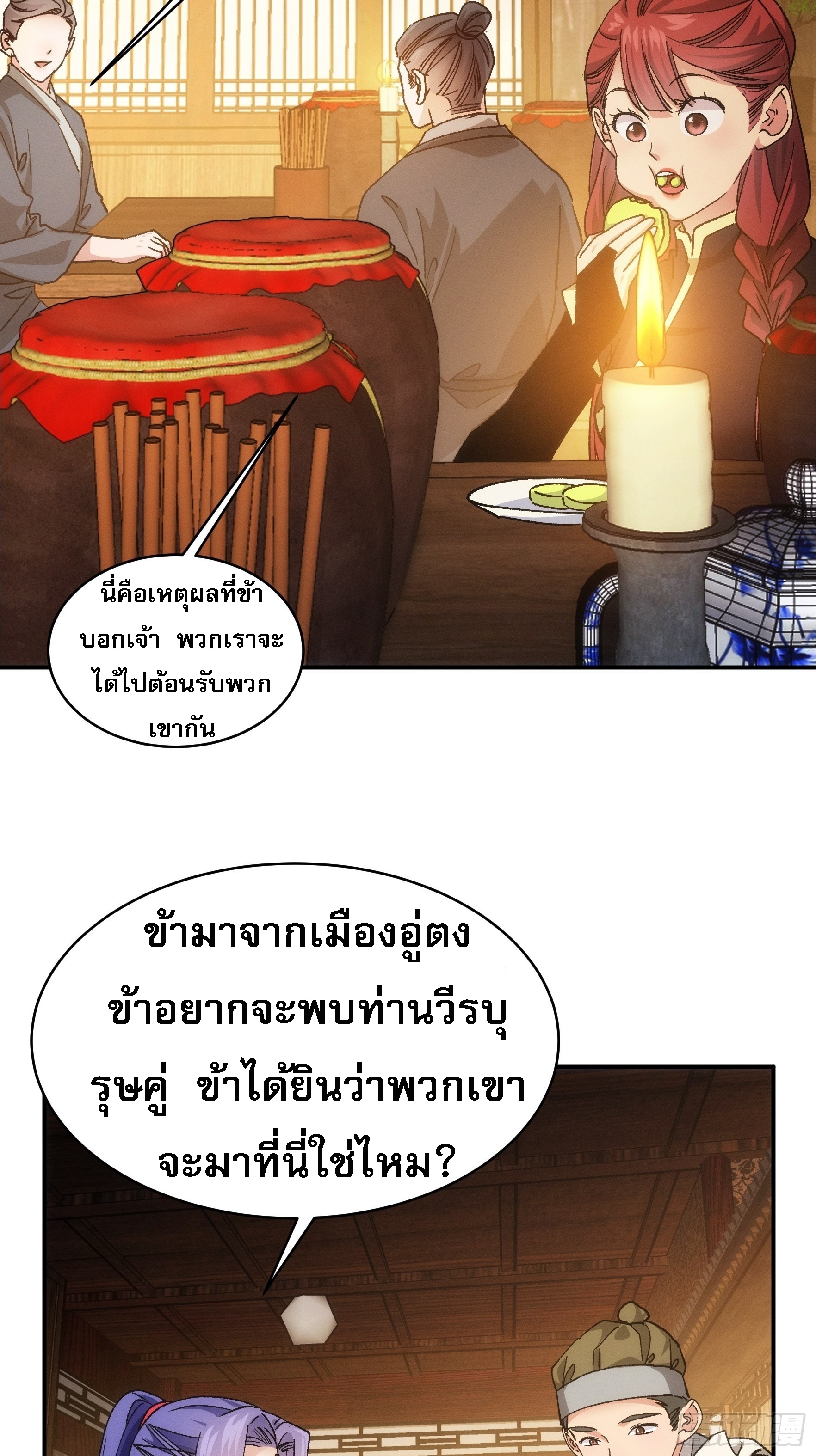 ข้าจะกำหนดชะตาตัวเอง ทันจีน ตอนที่ 111 หน้า 25