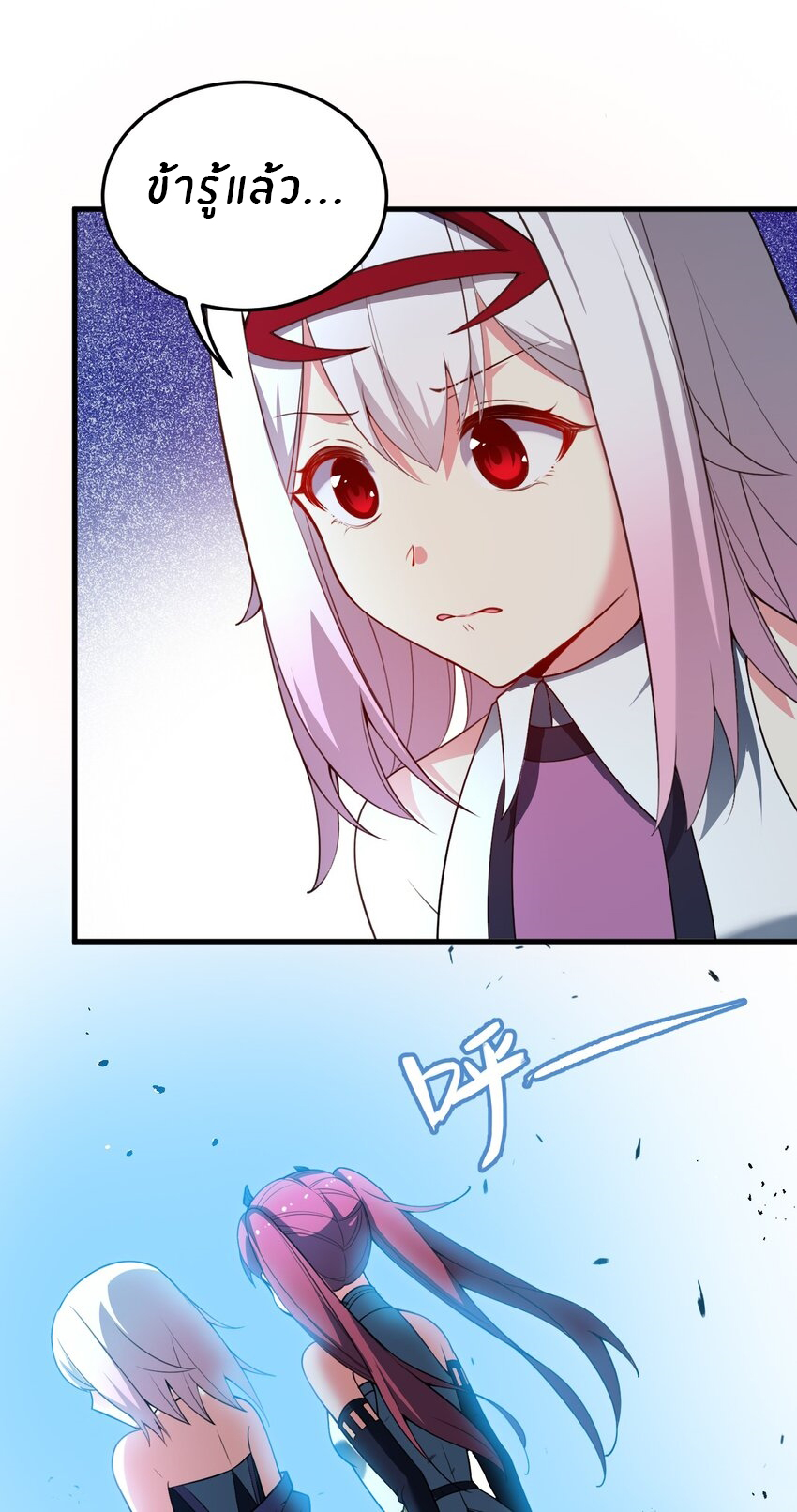 Immortal Me And Eldritch Wife ตอนที่ 10 หน้า 11