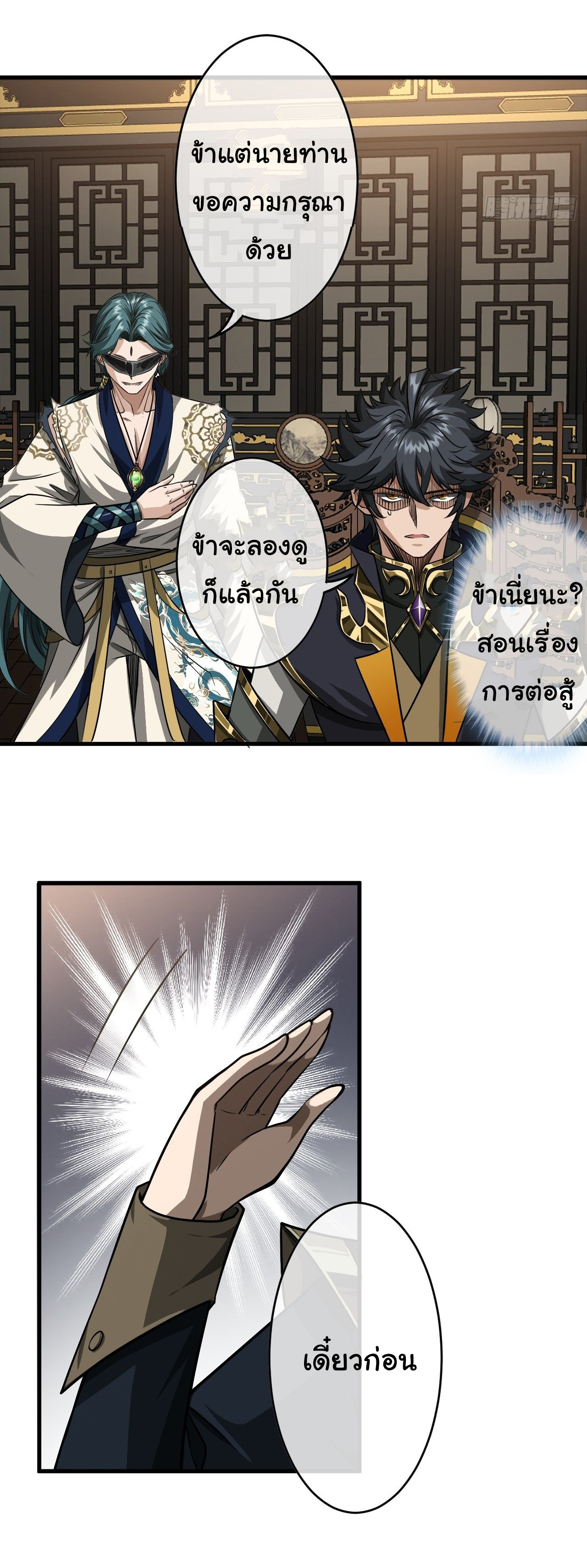 Demon Emperor ตอนที่ 14 หน้า 24