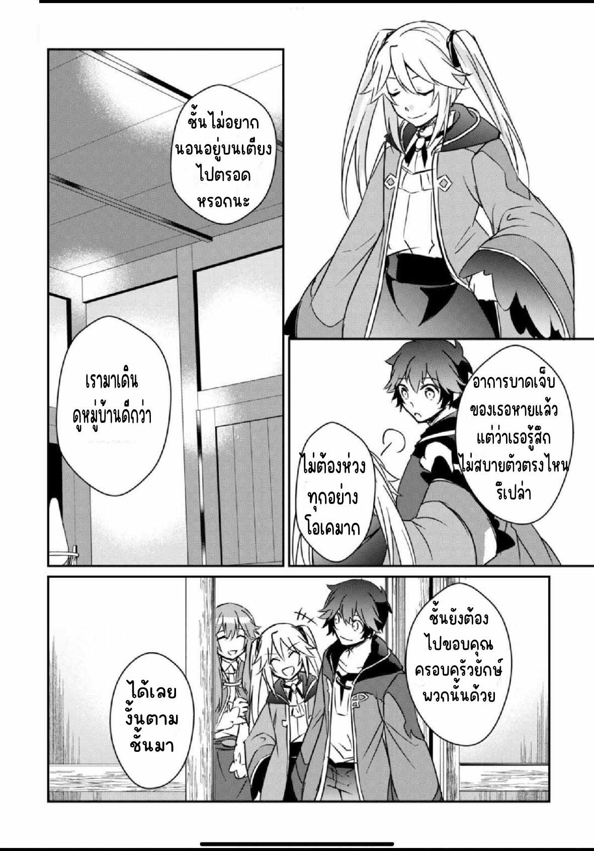 แอชผู้ถูกทอดทิ้งกับดินแดนรกร้าง Daijizen no Mahoutsukai Ashuto, Sutareta Ryouchi de Slow Life ตอนที่ 12 หน้า 16