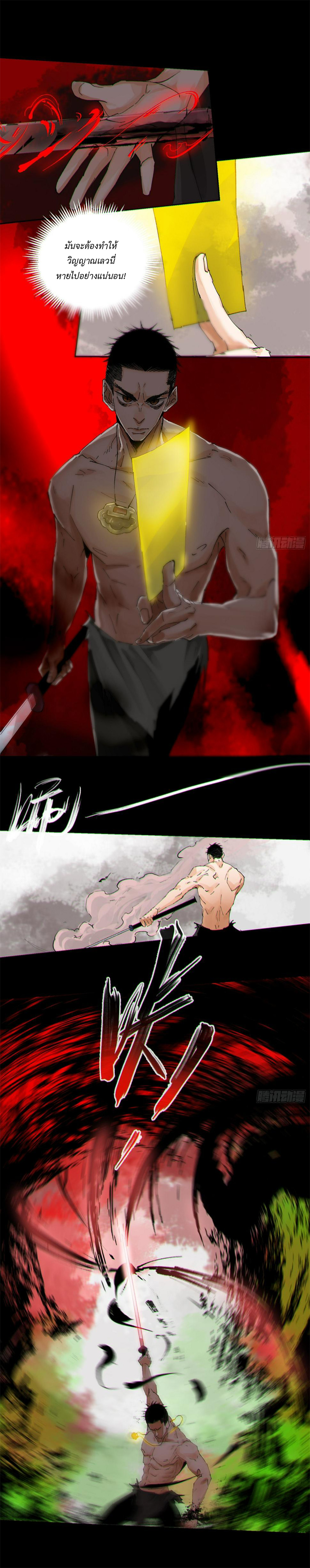 ปราชญ์ผู้ยิ่งใหญ่แห่งราชันย์กระดูกขาว ตอนที่ 67 หน้า 4