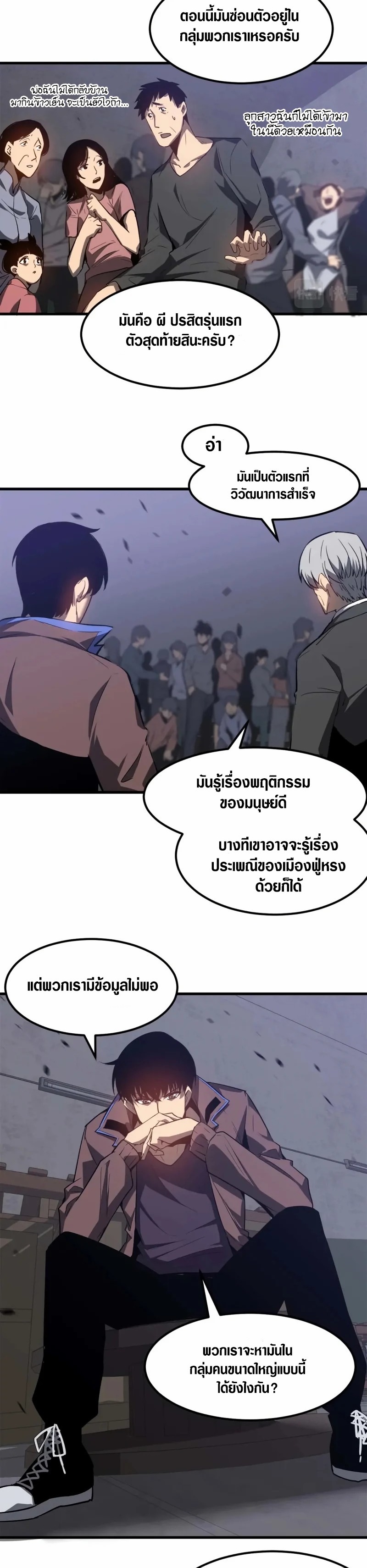 Super Evolution ตอนที่ 89 หน้า 26