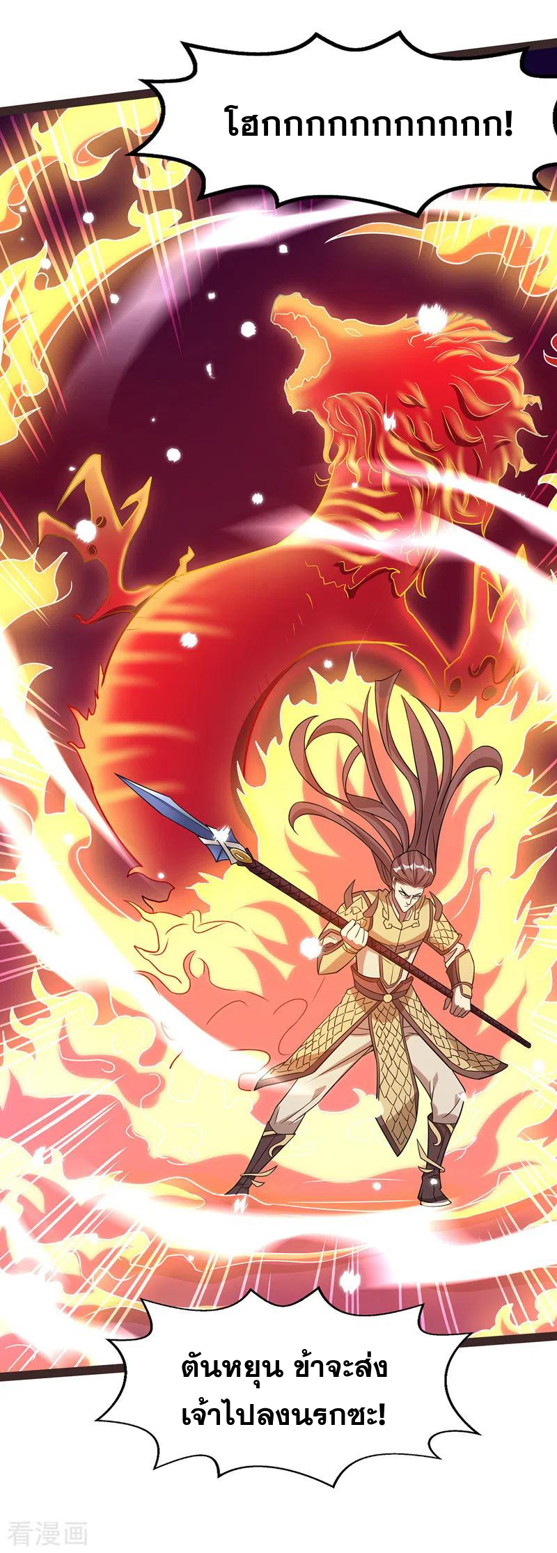 จักรพรรดิสวรรค์จุติ ตอนที่ 18 หน้า 12