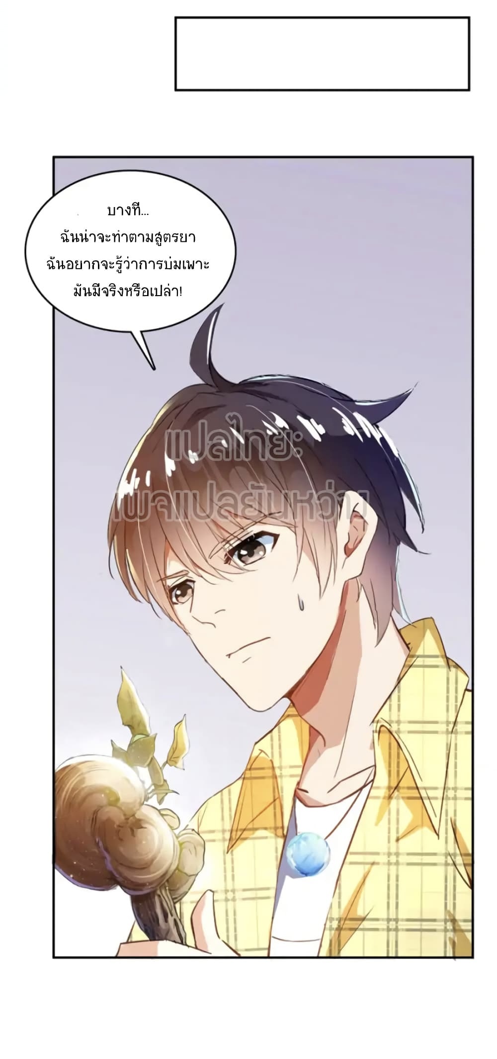 ปล่อยให้เทพเขาคุยกัน ตอนที่ 14 หน้า 44