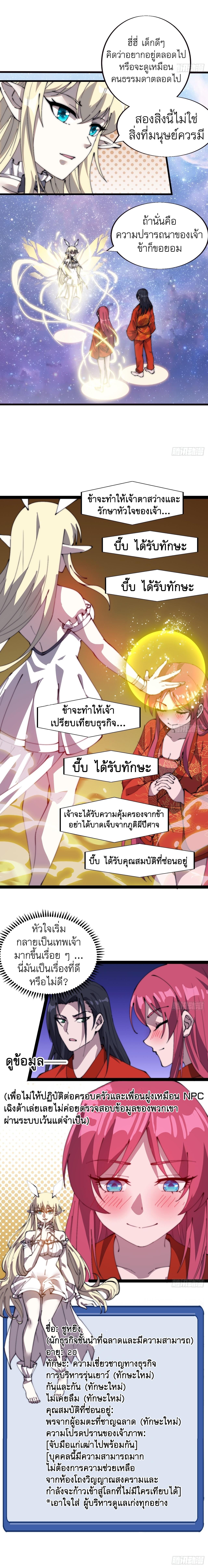 Starting a Mountain ตอนที่ 372 หน้า 10