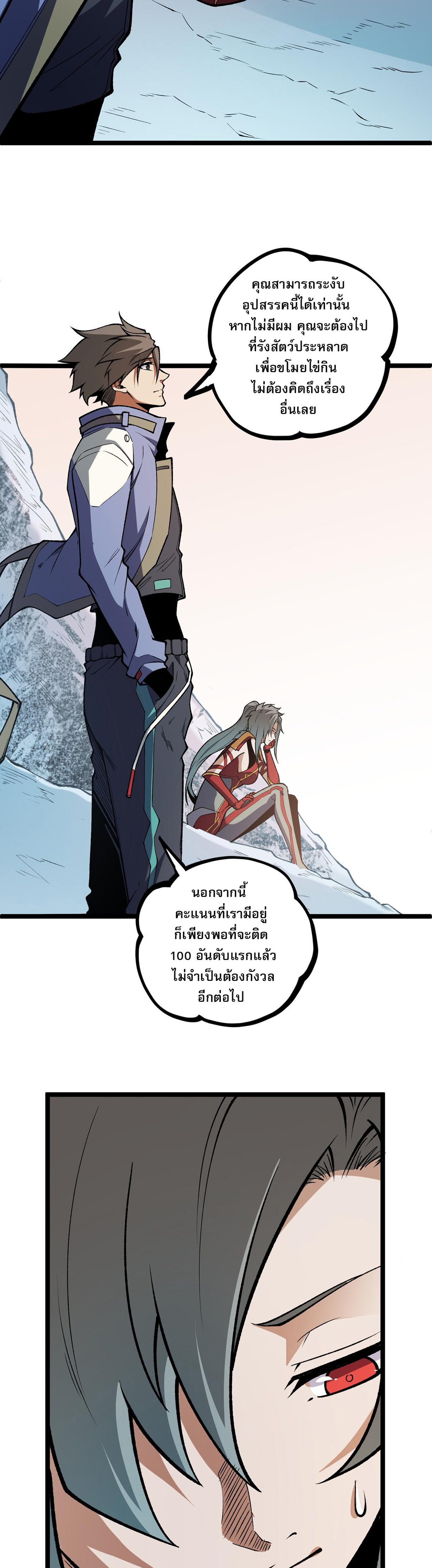 ฉันคือผู้เล่นไร้อาชีพที่สังหารเหล่าเทพ ตอนที่ 71 หน้า 11