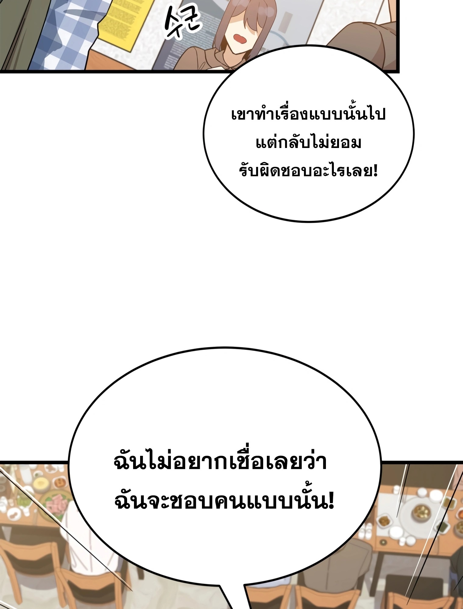 ผมเป็นนักเขียนบทที่มีระบบสปอยล์ ตอนที่ 11 หน้า 44