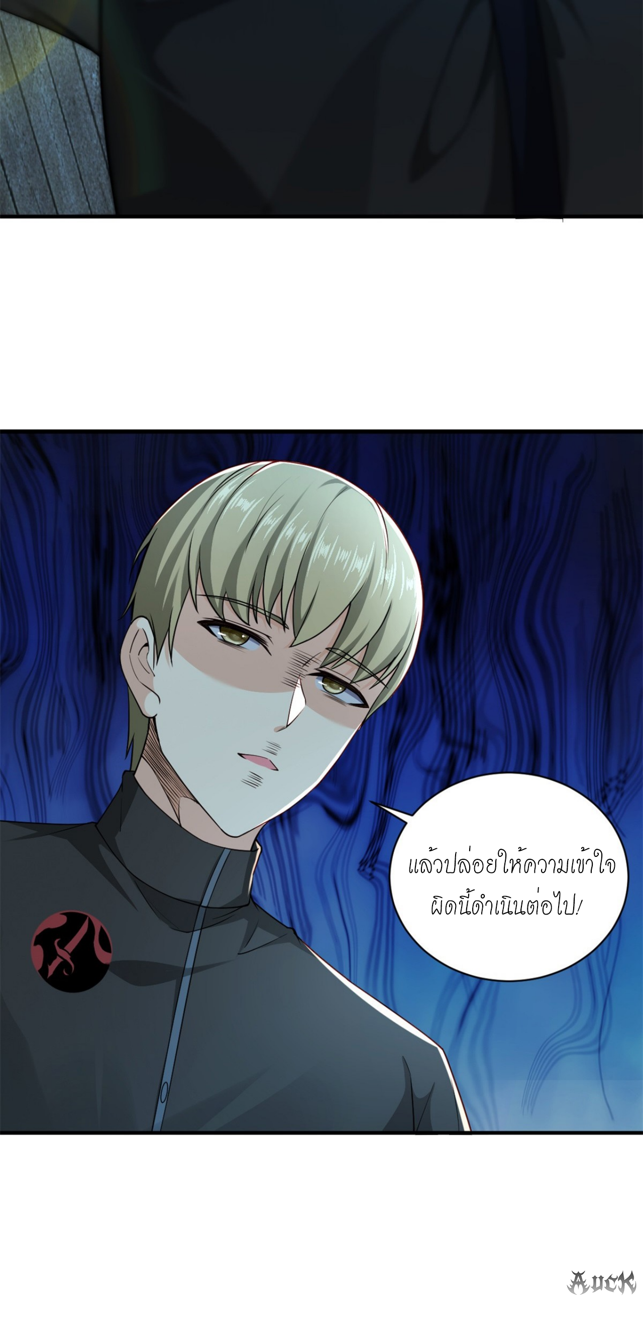 เทพเจ้าแห่งสงครามที่แข็งแกร่งที่สุดของเมือง ตอนที่ 2 หน้า 16