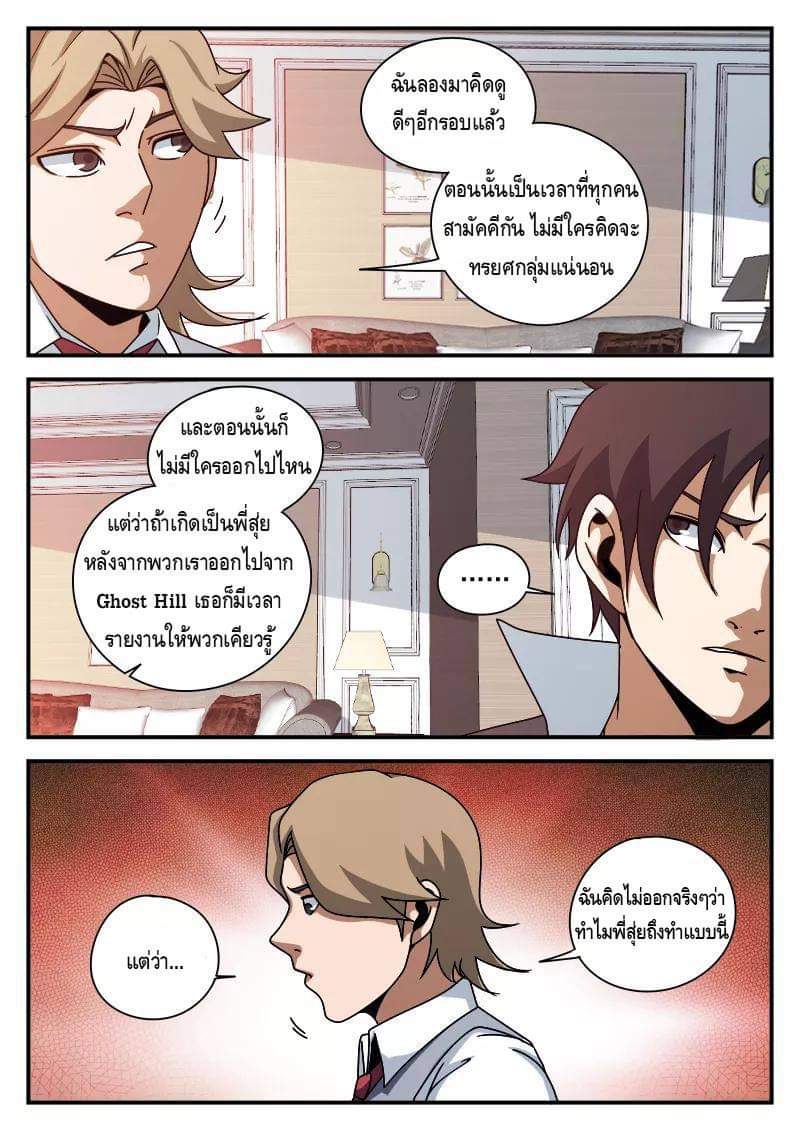 Xie wen dong ตอนที่ 28 หน้า 18