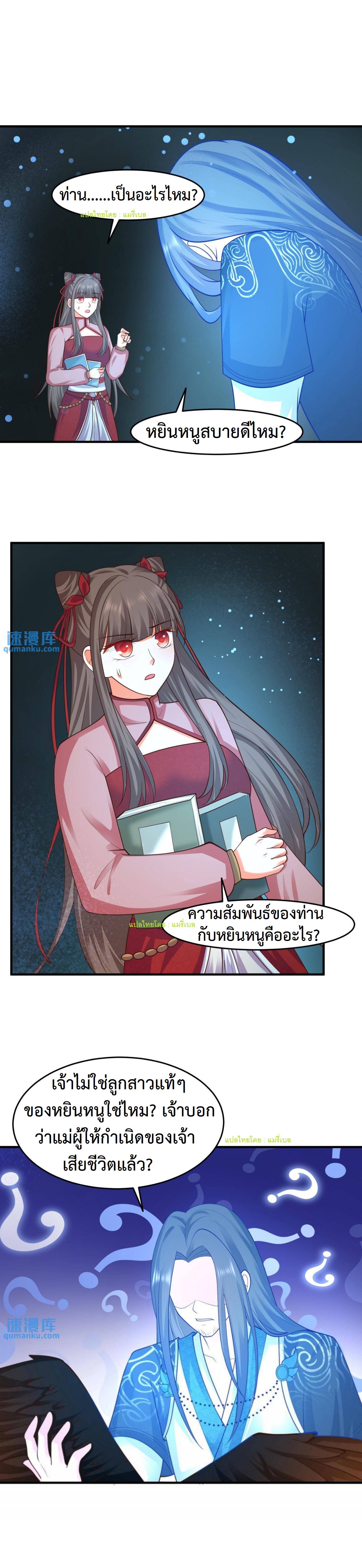 ปีศาจที่ไร้เทียมทานในโลก ตอนที่ 160 หน้า 2