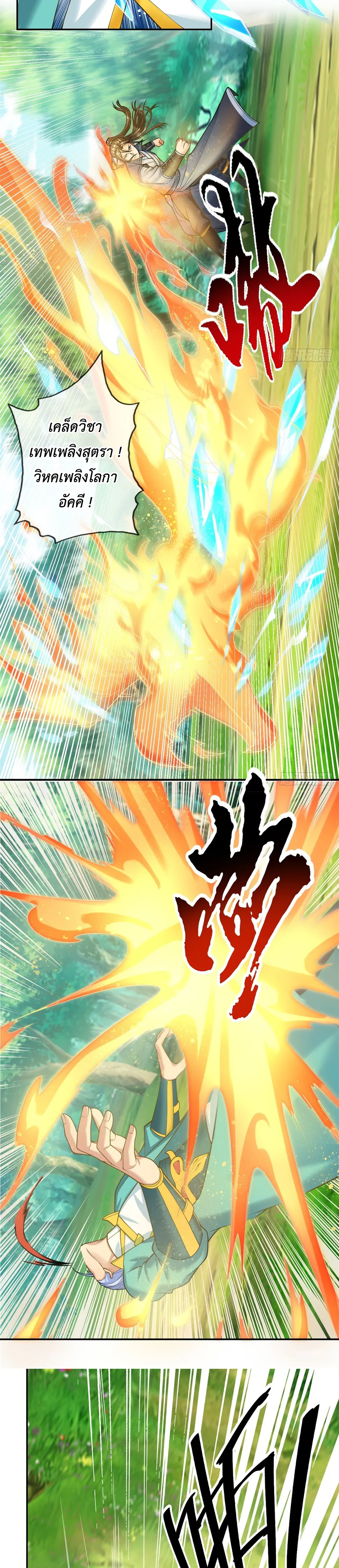(ทันจีน) Unlimited God System (ระบบศักดิ์สิทธิ์ไร้ขีดจำกัด) ตอนที่ 42 หน้า 3