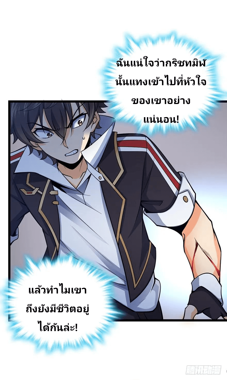 The new life of the Kuan King-ชีวิตใหม่ของราชาจอมกวน ตอนที่ 36 หน้า 10