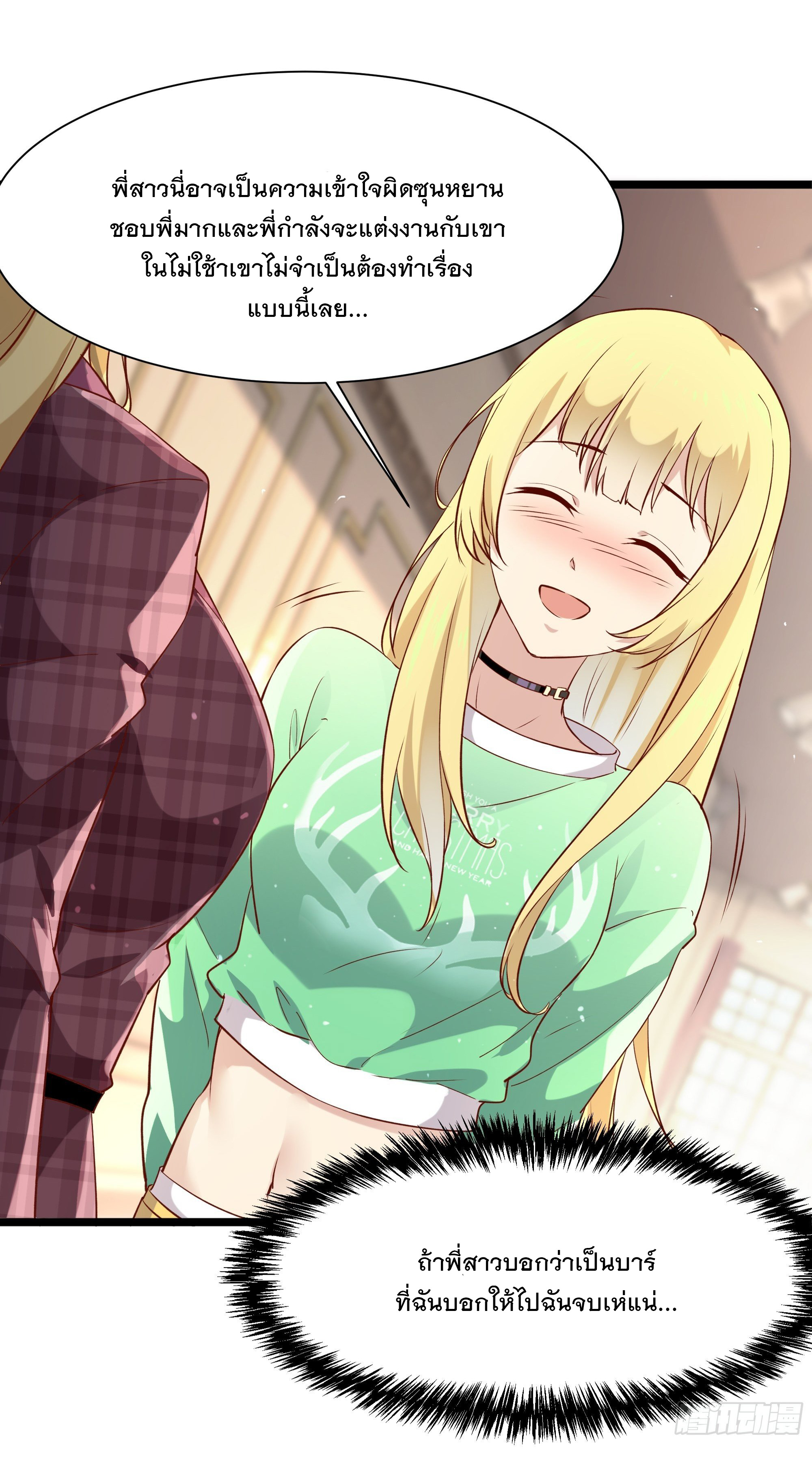 พ่อของฉันเป็นเทพสงครามที่แข็งแกร่งที่สุด ตอนที่ 12 หน้า 24