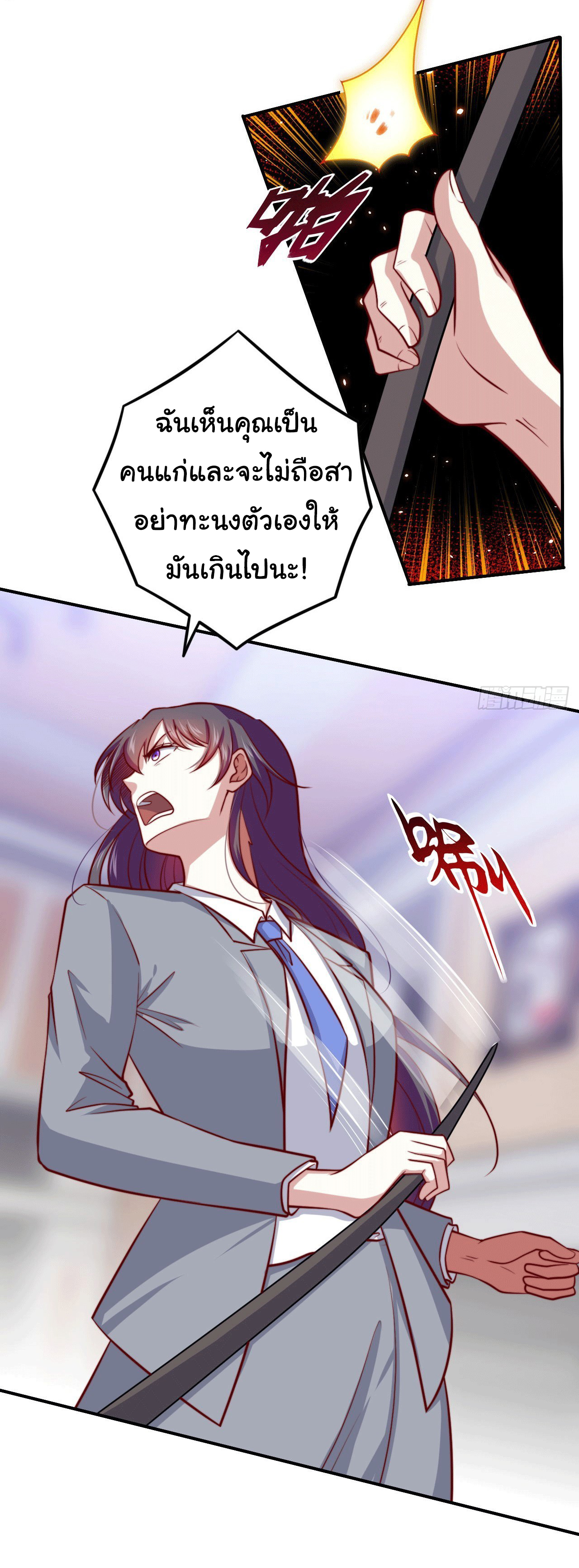 ฉันนี่แหละ "หานซานเฉียน" ตอนที่ 95 หน้า 3
