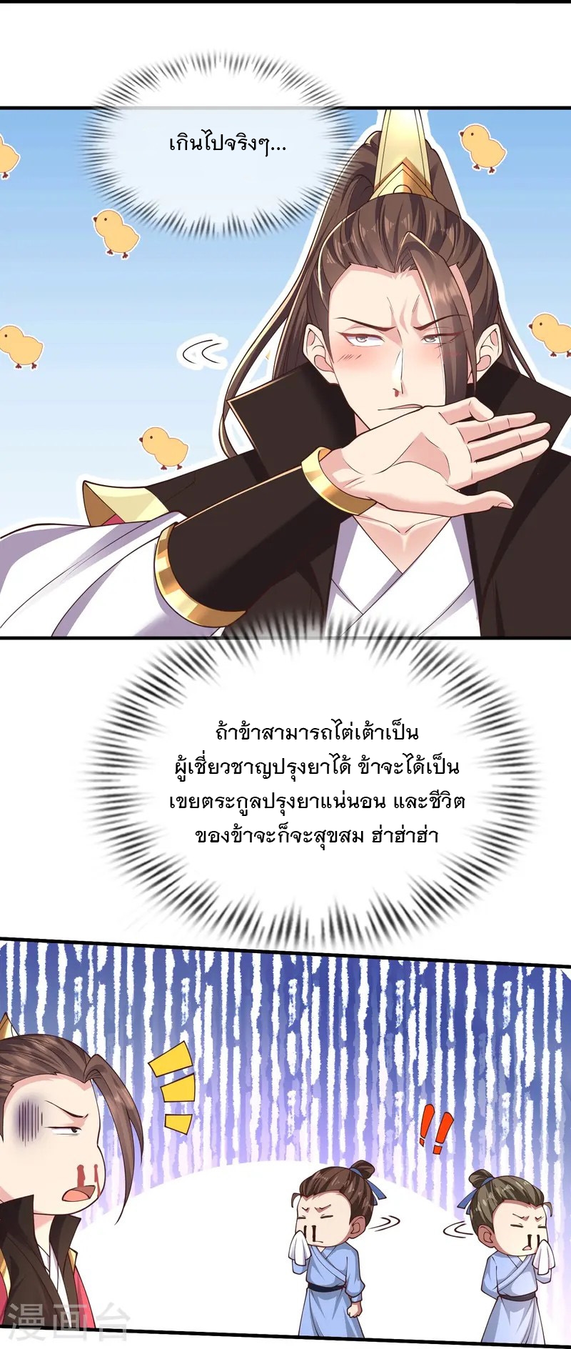 การกลับมาของเทพมาร ตอนที่ 17 หน้า 14