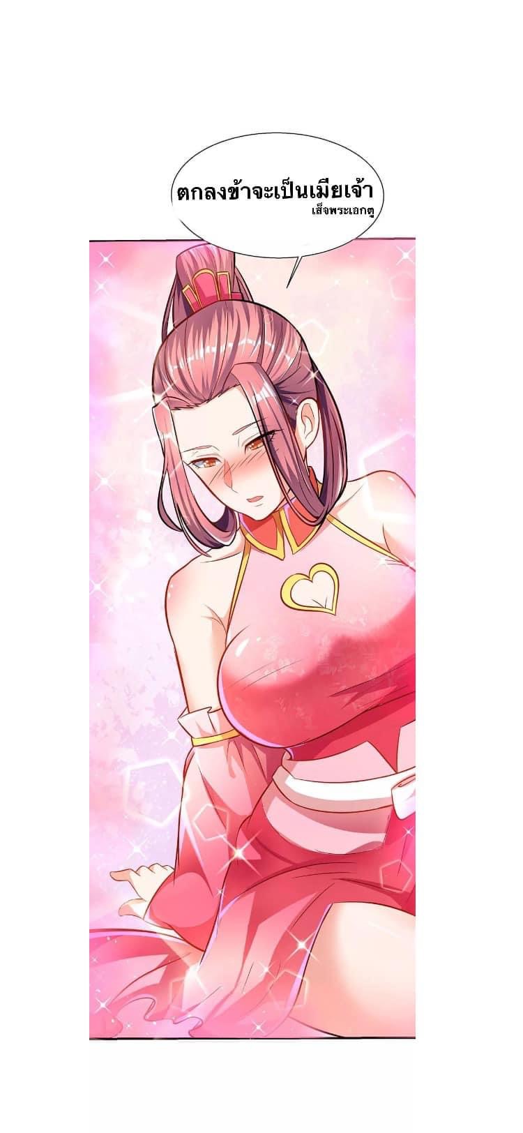 Strongest Loeveline (เทพเกรียน โชว์เซียน ต่างโลก) ตอนที่ 8 หน้า 20