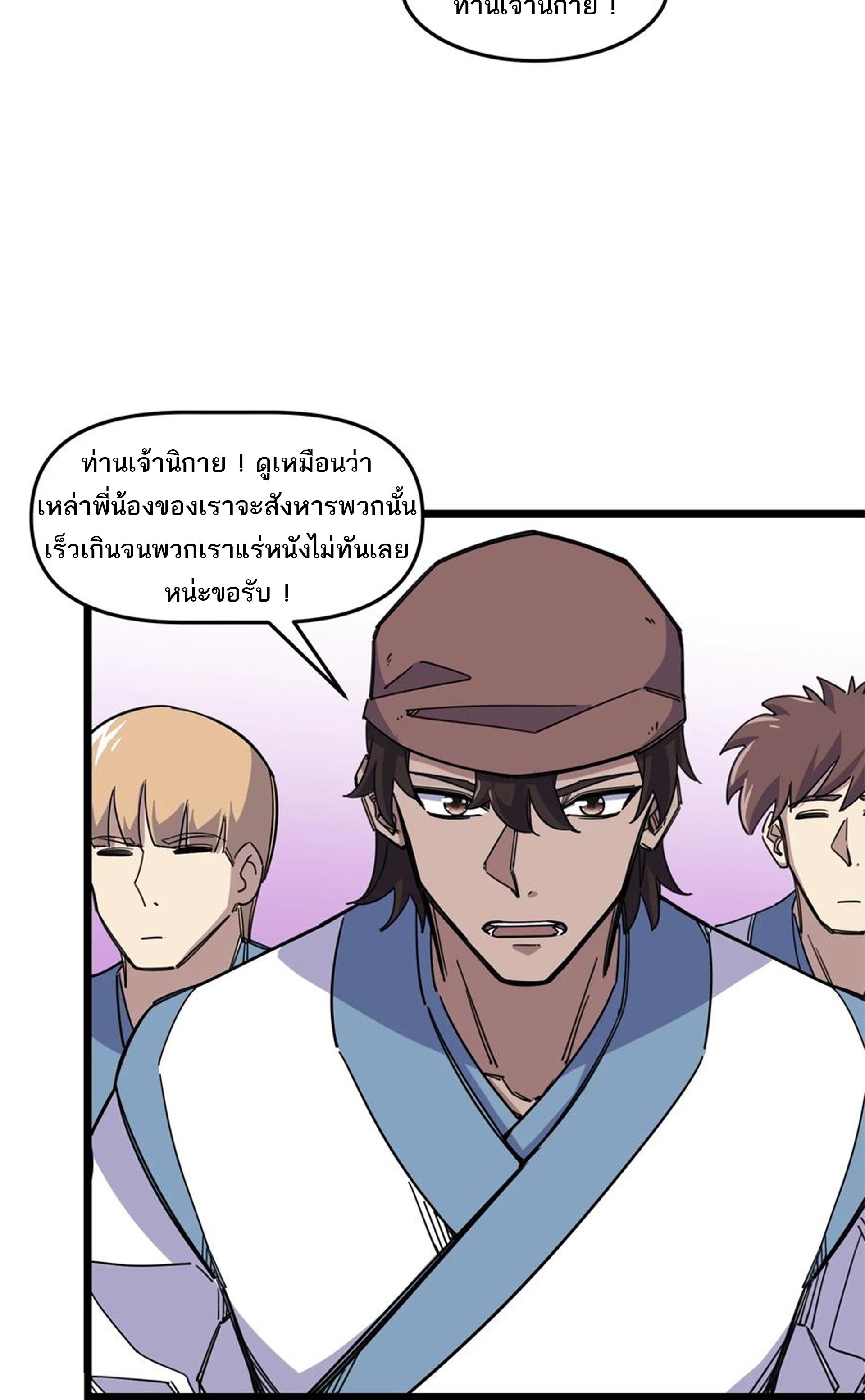 (ชนจีน) แกล้งเป็น NPC "หลอก" คนที่ "มาจากต่างโลก" ให้พัตนานิกายให้ No.1 !!? ตอนที่ 12 หน้า 43