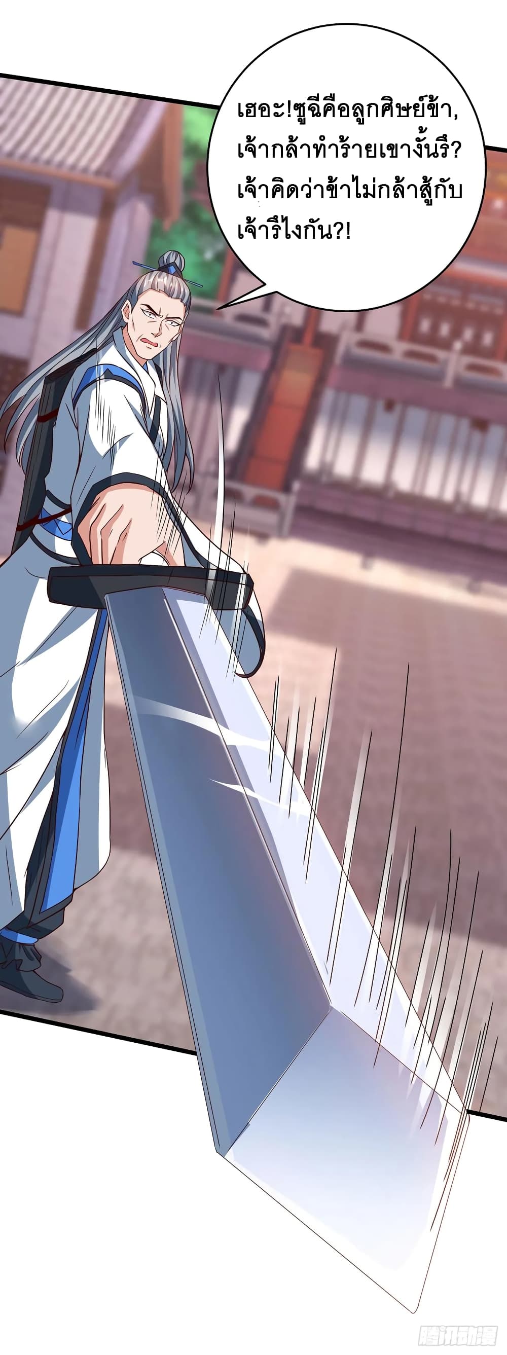 Dominate The Three Realms ตอนที่ 68 หน้า 17