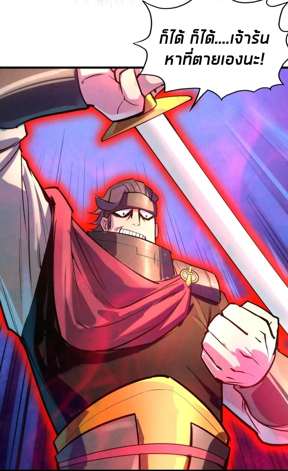 จักรพรรดิ์สูงสุดนิรันดร์ ตอนที่ 27 หน้า 29