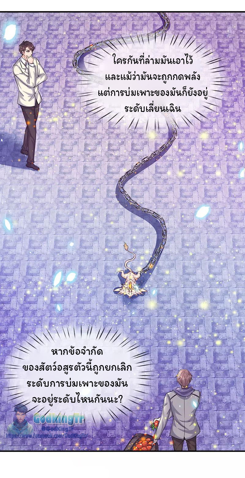 ราชาเทพนิรันดร์ (Eternal god king) ตอนที่ 79 หน้า 7