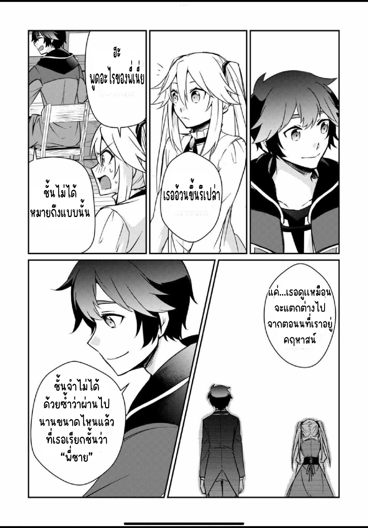 แอชผู้ถูกทอดทิ้งกับดินแดนรกร้าง Daijizen no Mahoutsukai Ashuto, Sutareta Ryouchi de Slow Life ตอนที่ 12 หน้า 10