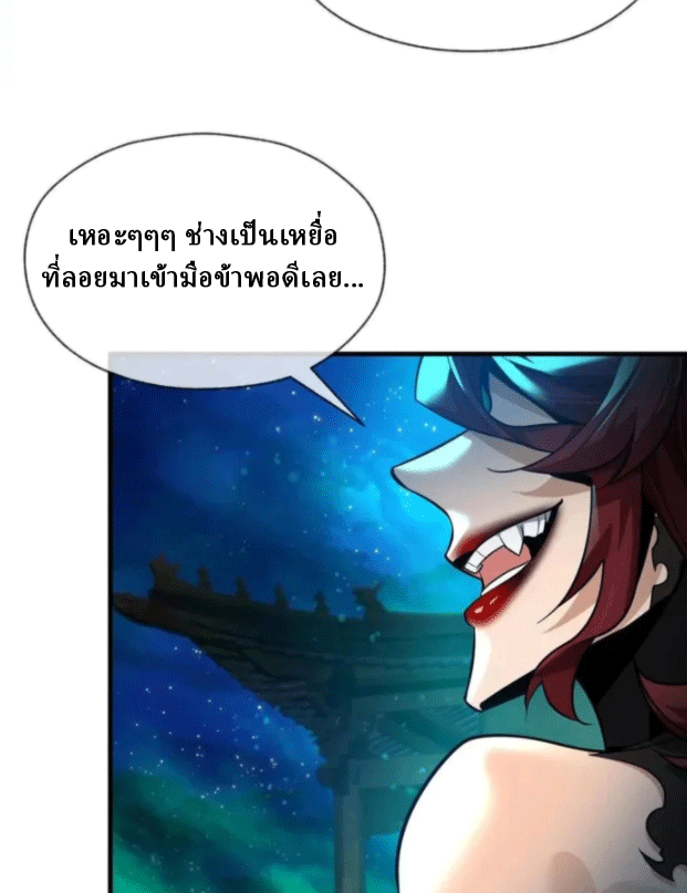 จอมมารสุดแกร่ง ล้างแค้นศิษย์ทรยศ ตอนที่ 79 หน้า 36