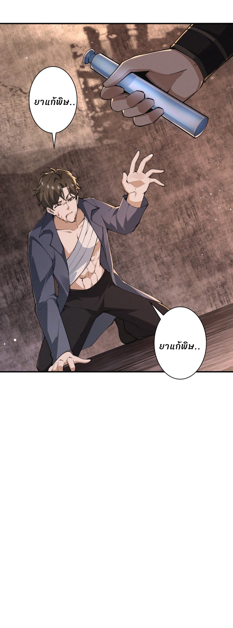 ราชาปีศาจผู้เติบโตจากมหันตภัย ตอนที่ 2 หน้า 4