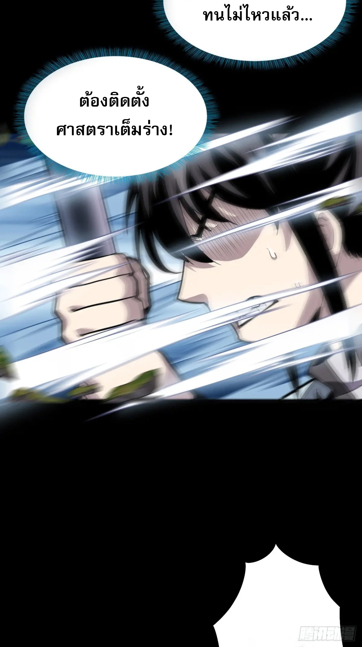 สำนักศาสตรารบ Battle Armor Academy ตอนที่ 5 หน้า 8