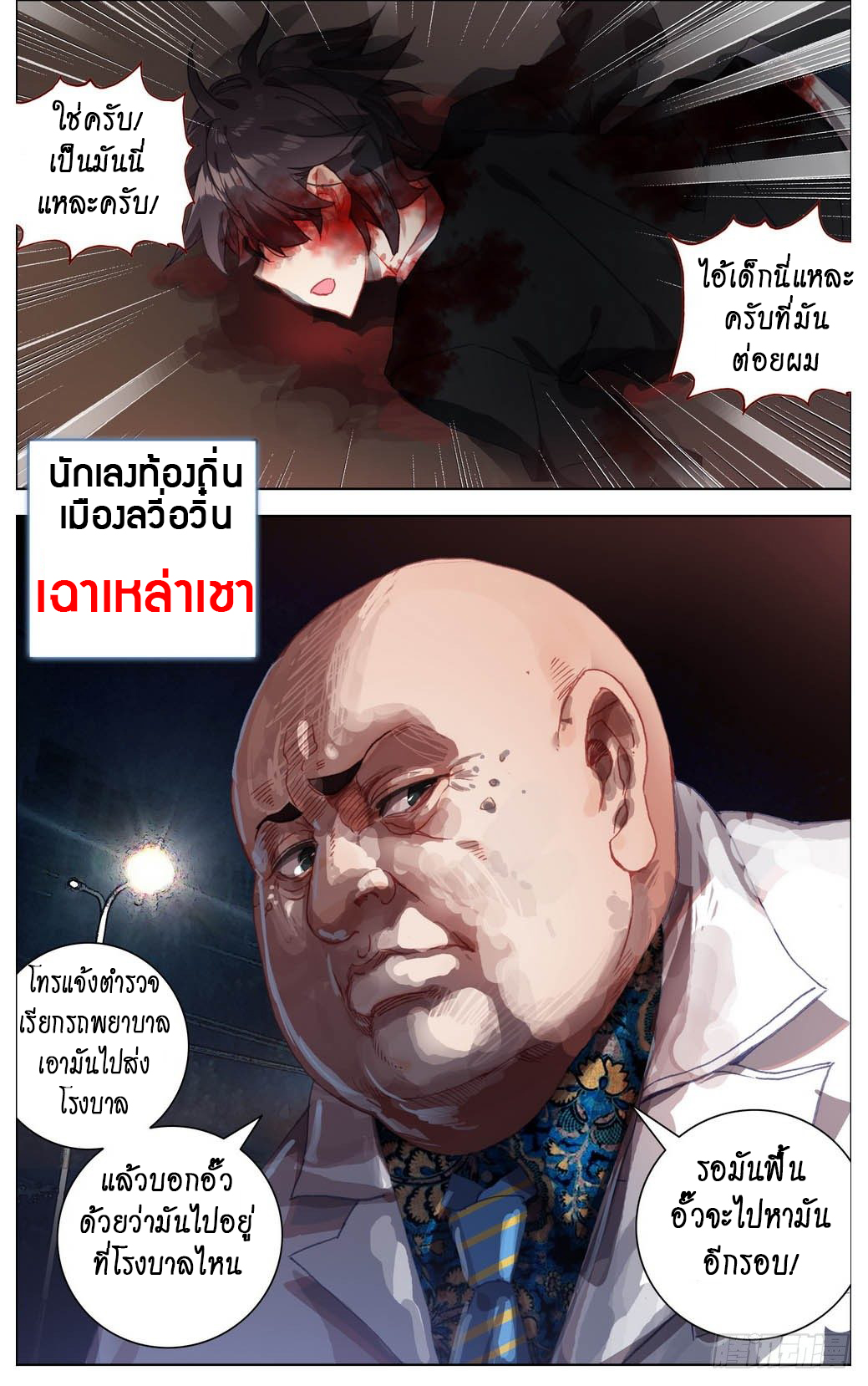 [ยุติการแปล]การเกิดใหม่ของจักรพรรดิ [Another Emperor Reborn] ตอนที่ 6 หน้า 11