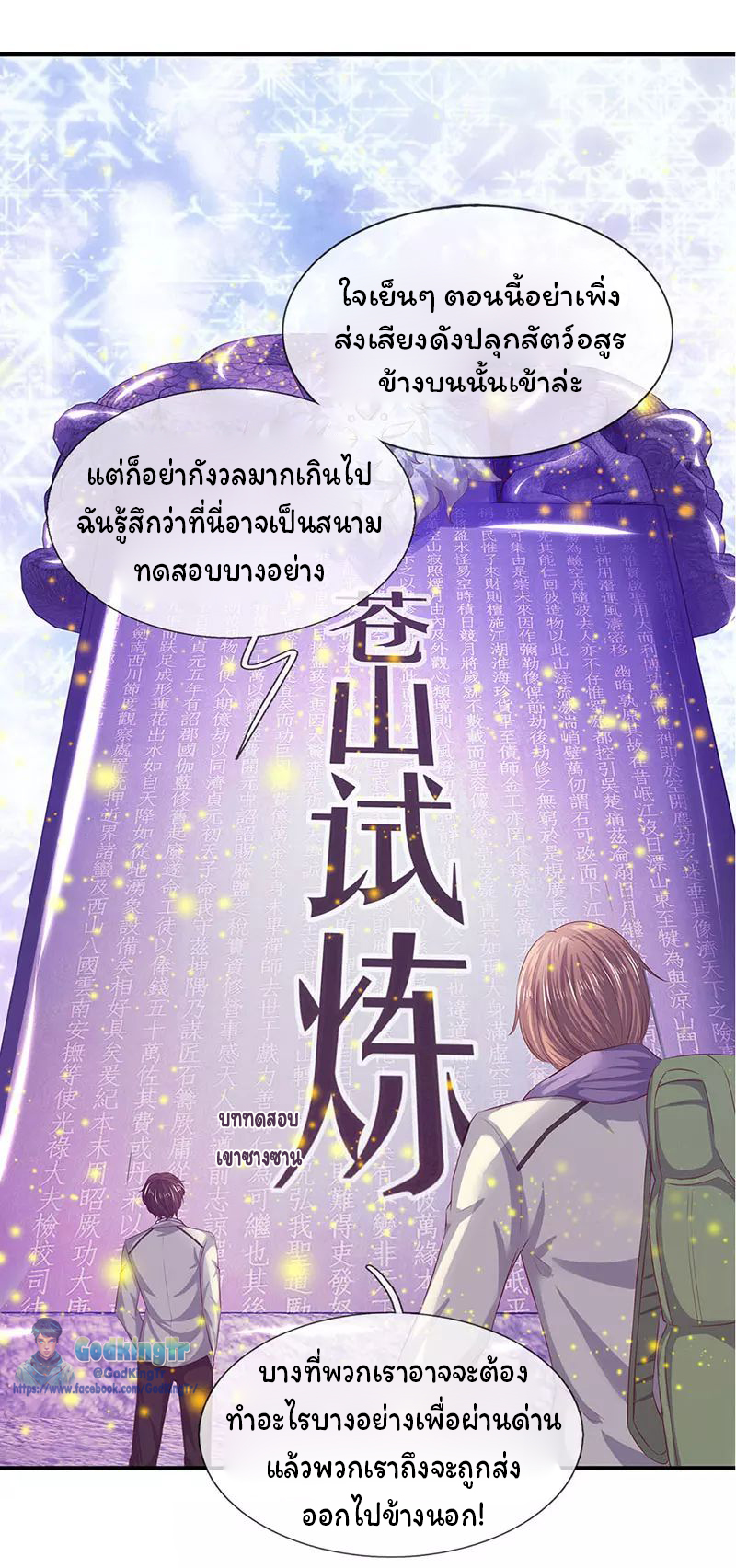 ราชาเทพนิรันดร์ (Eternal god king) ตอนที่ 77 หน้า 17