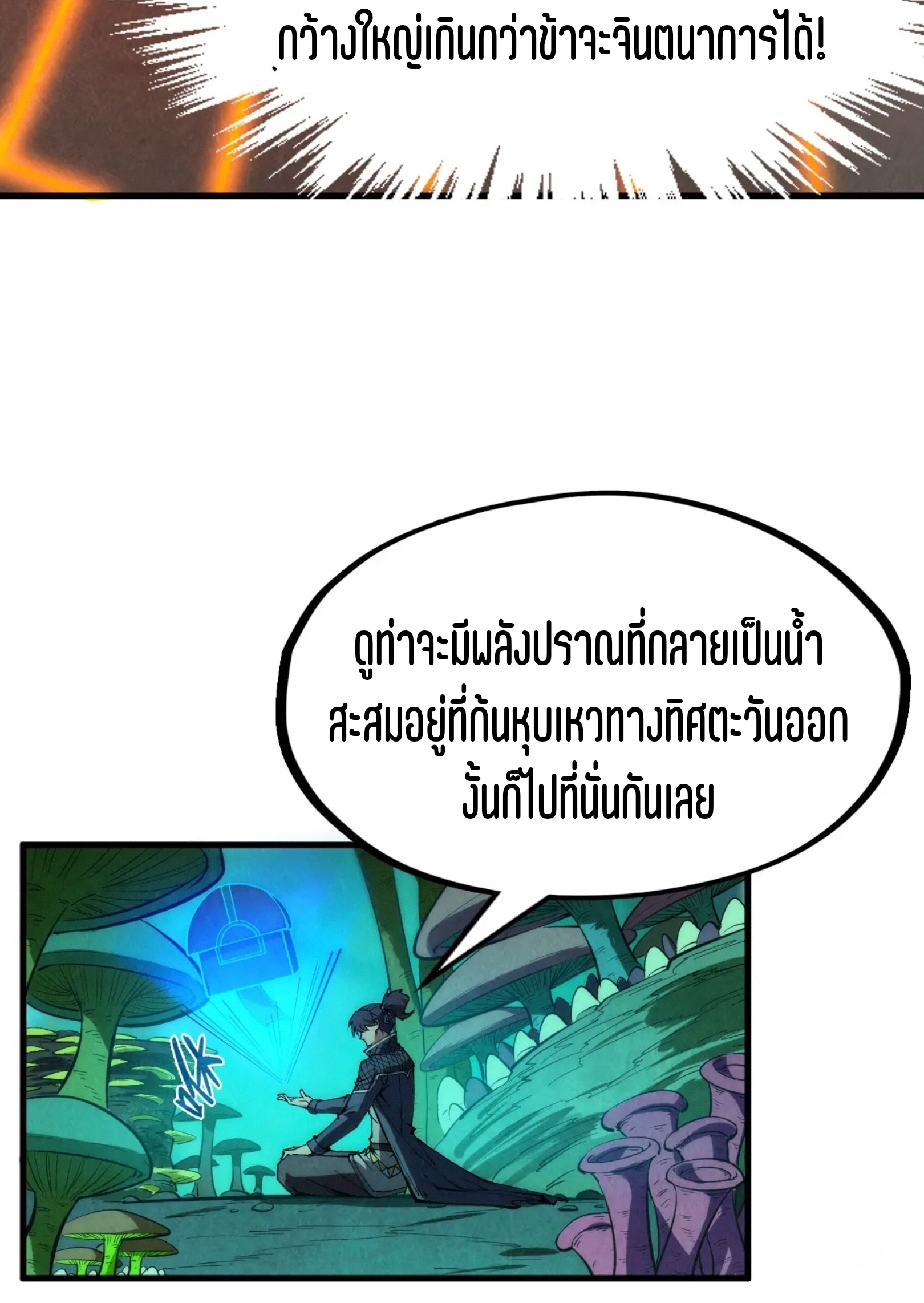 มหาเทพนิรันดร์กาล ตอนที่ 163 หน้า 23
