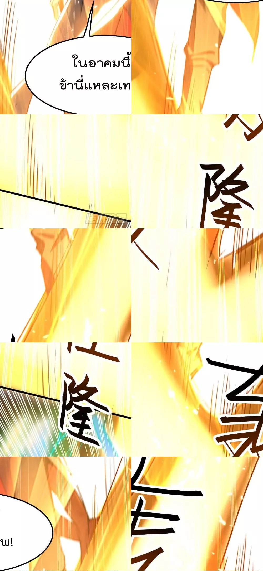 การกลับมาของจักพรรดิ์ ตอนที่ 267 หน้า 25