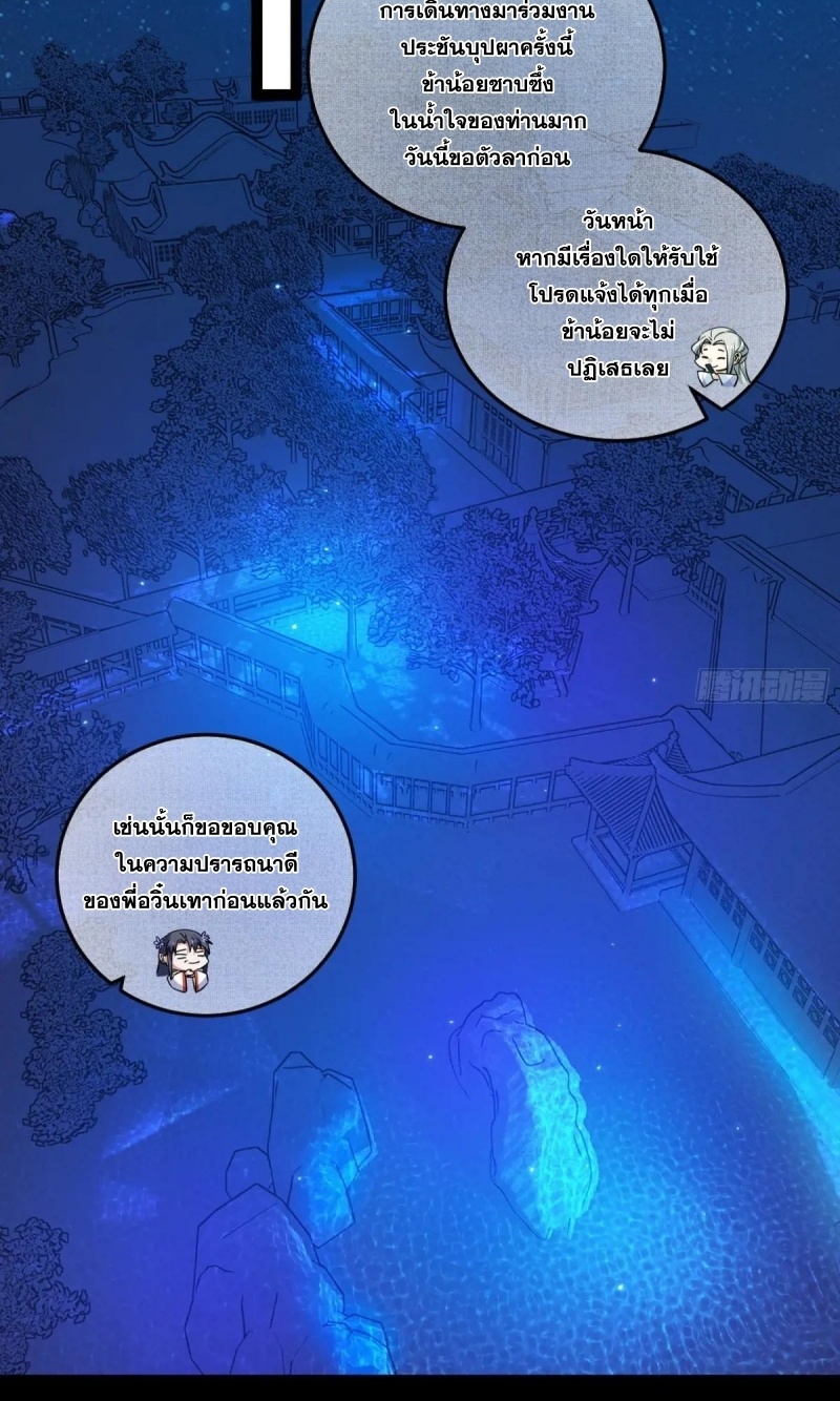 I'm an Evil God ข้าคือจักรพรรดิปีศาจ ตอนที่ 471 หน้า 18