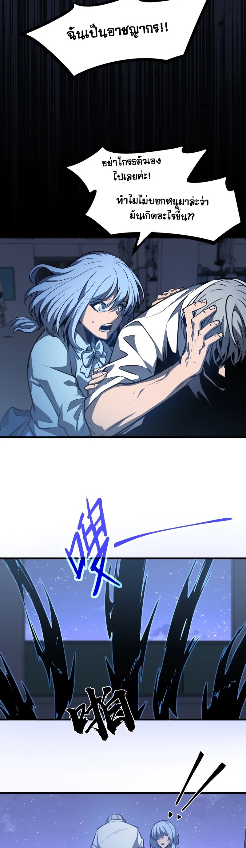 Super Evolution ตอนที่ 101 หน้า 28