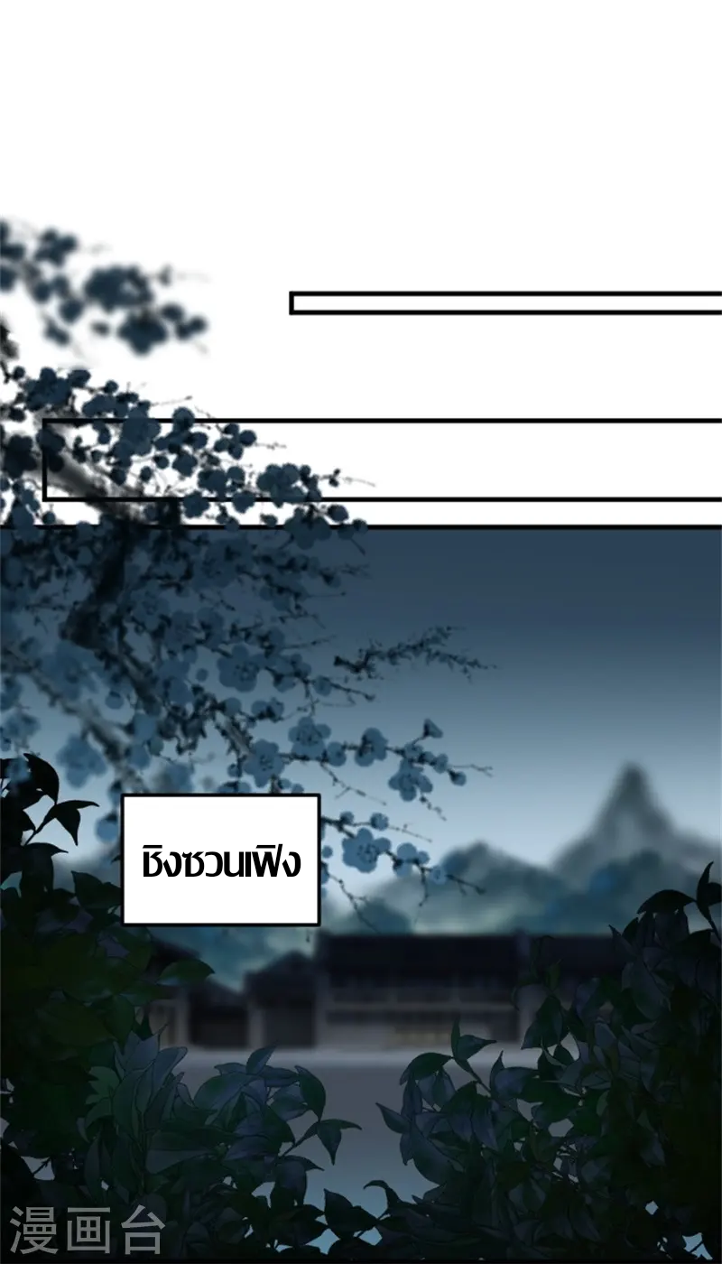 ลูกเขยจักรพรรดิดาบ ตอนที่ 3 หน้า 10