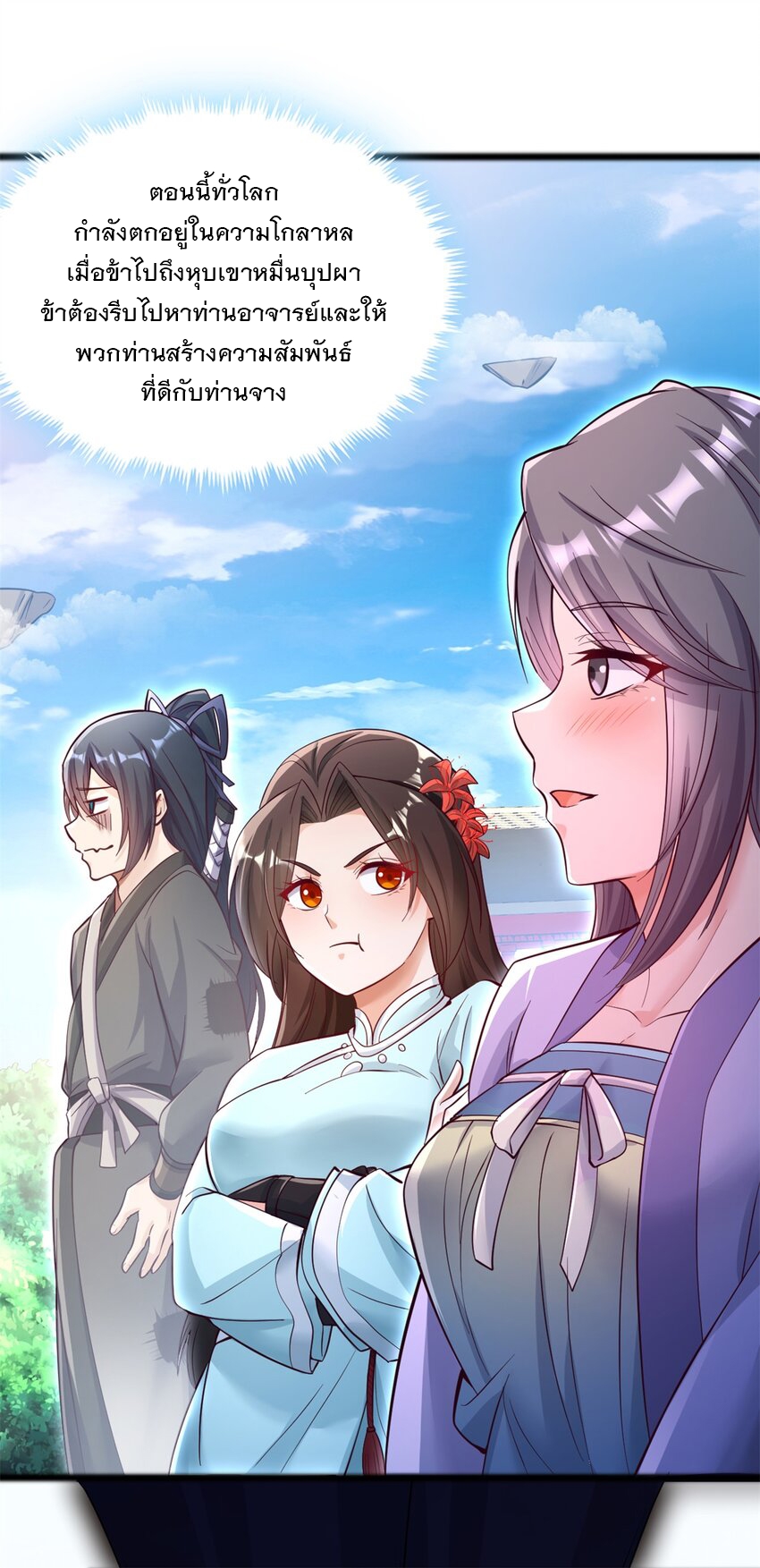 ด้วยเขตแดนกระบี่ ข้าสามารถเป็นเซียนกระบี่ได้ ตอนที่ 53 หน้า 21