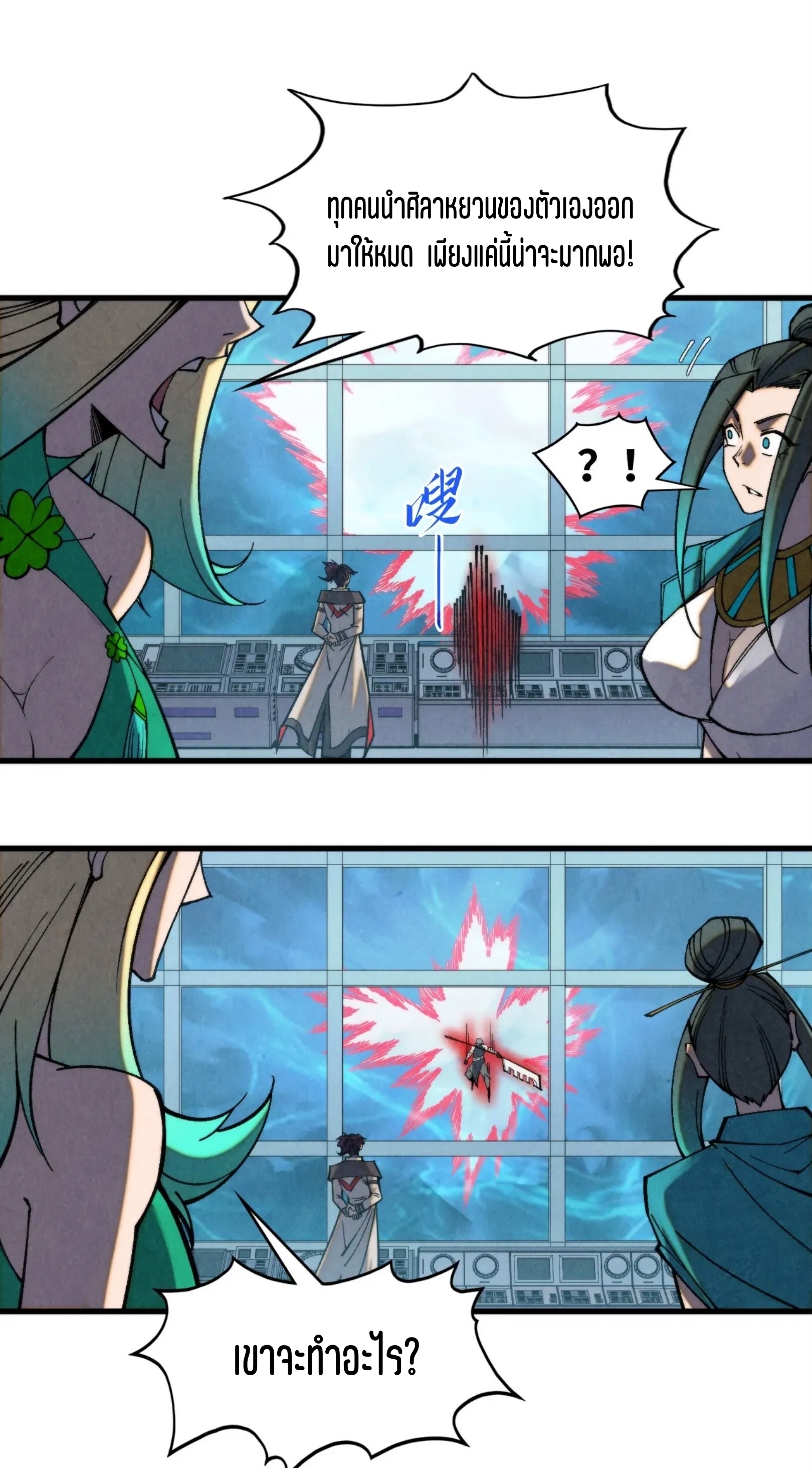 มหาเทพนิรันดร์กาล ตอนที่ 256 หน้า 20