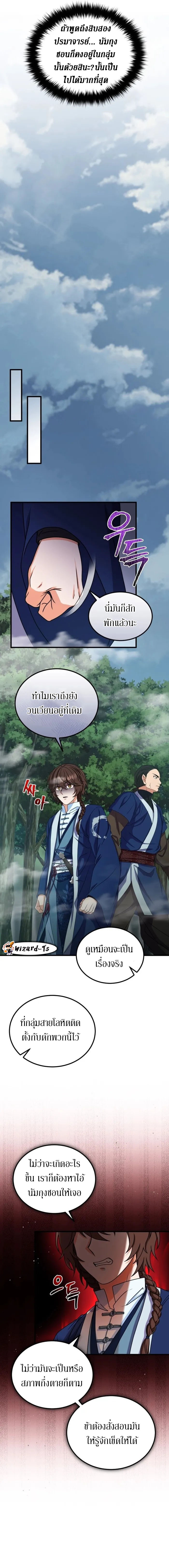 Sword Breaker ตอนที่ 16 หน้า 18