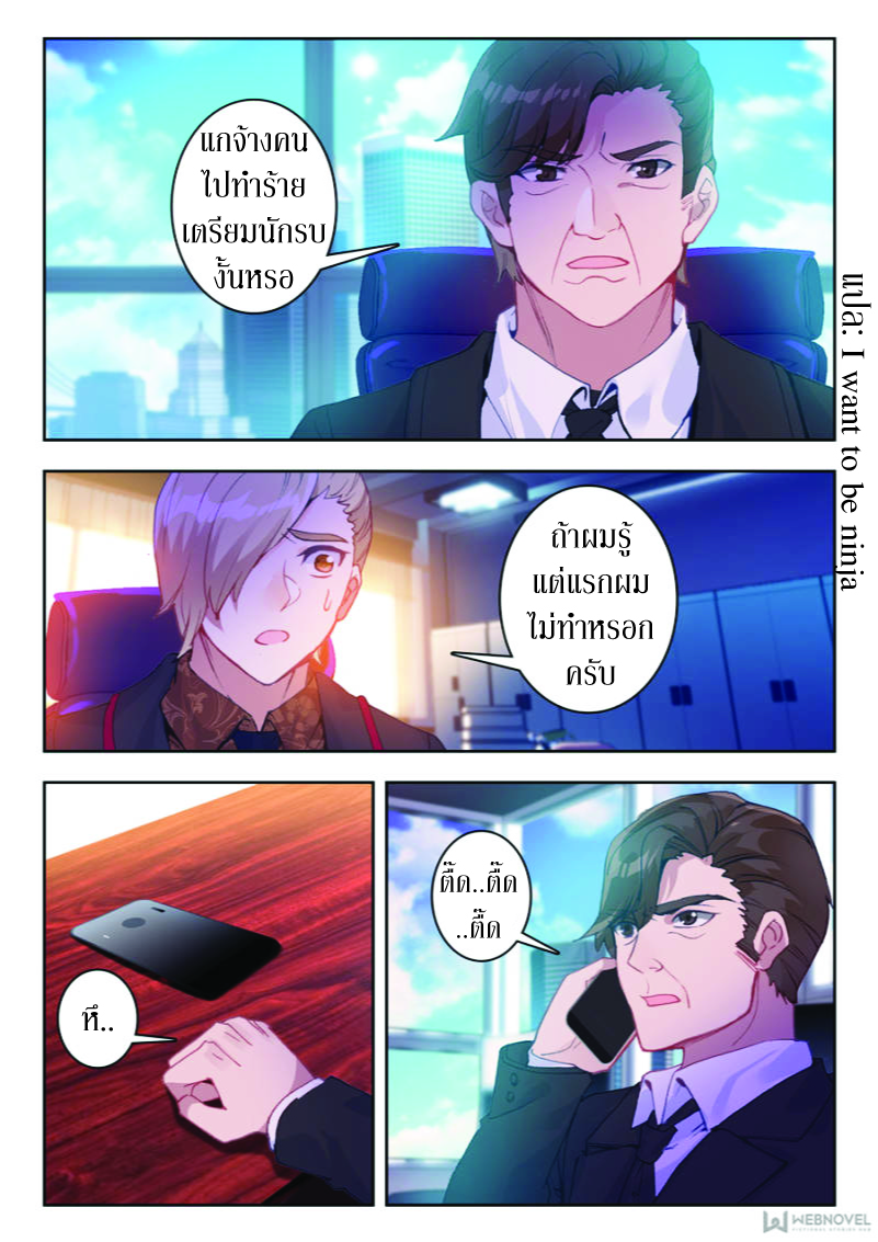 Swallowed Star ตอนที่ 15 หน้า 5