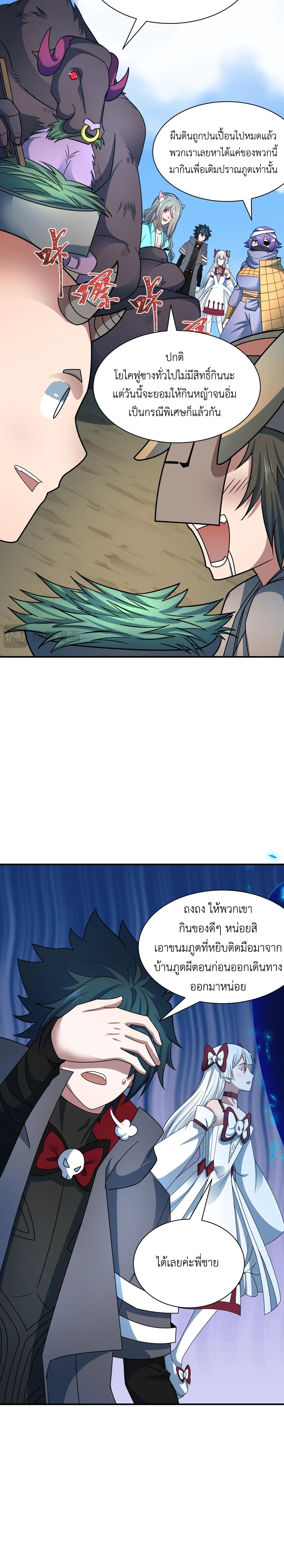 Era of the Haunted - ยุคสมัยแห่งภูตผี ตอนที่ 424 หน้า 13