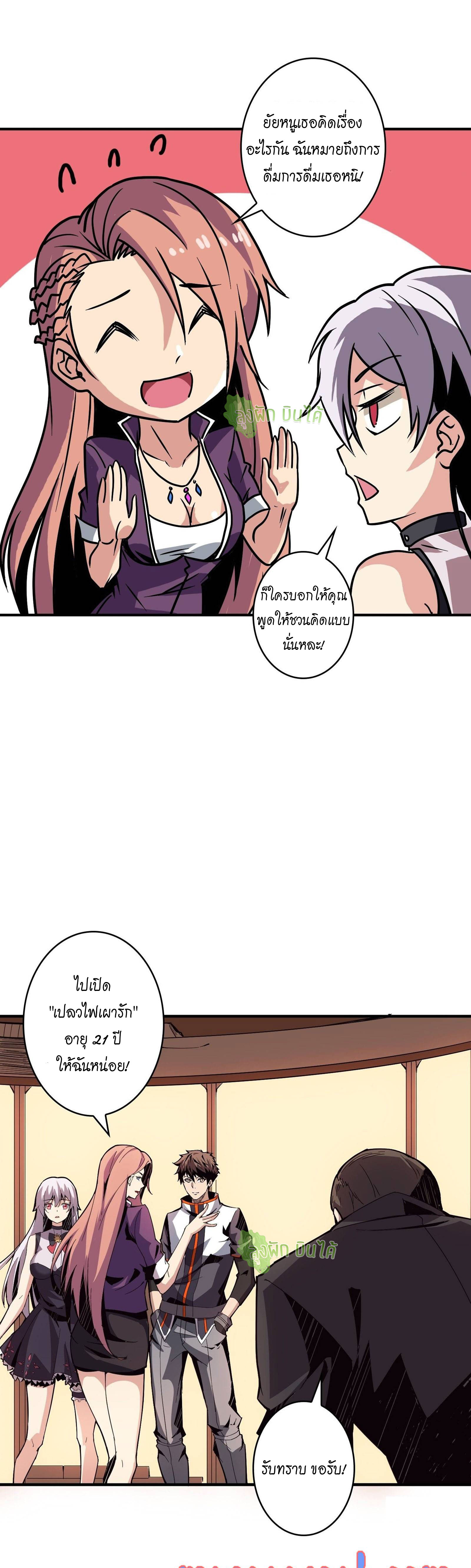 (ชนจีน) IT STARTS WITH A KINGPIN ACCOUNT - จุติจอมราชัน ตอนที่ 34 หน้า 10