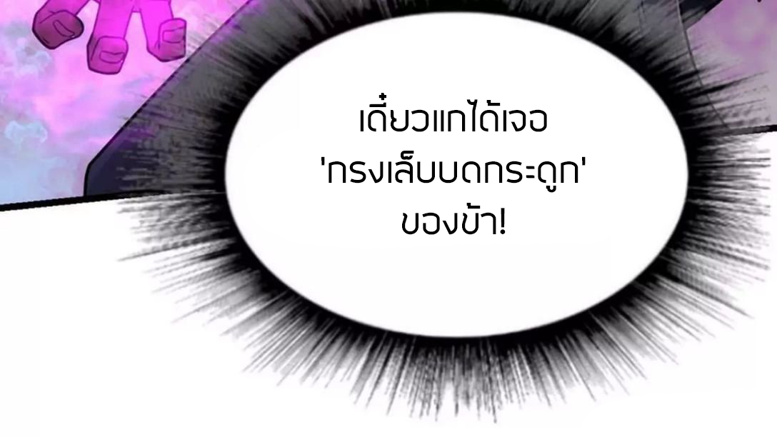 Peerless sword god เทพกระบี่ไรเทียมทาน ตอนที่ 9 หน้า 55