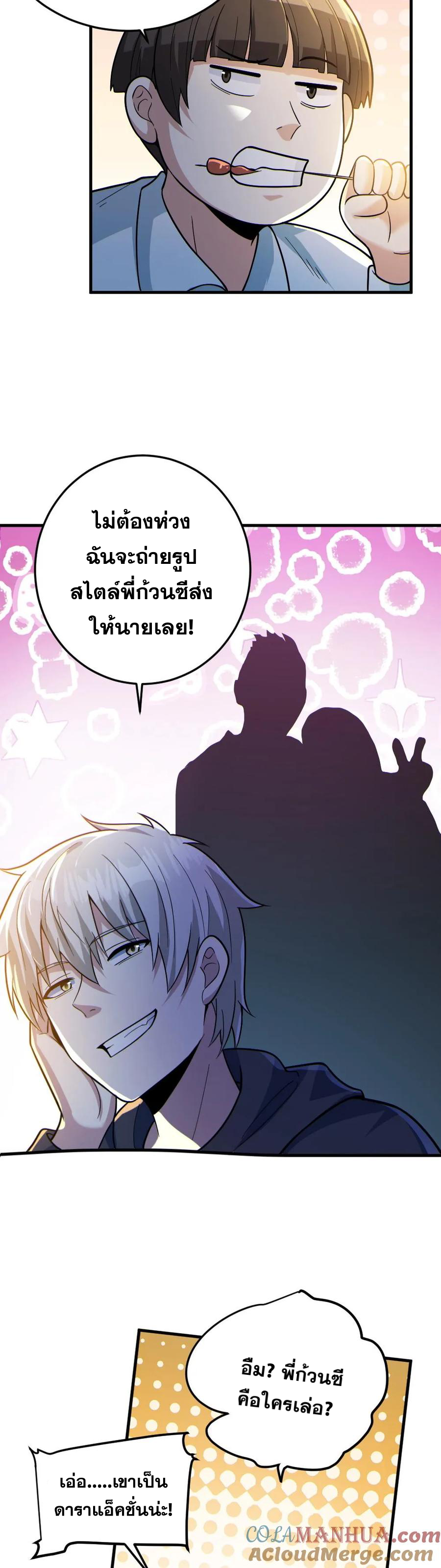 ในร่างของฉันมีผีเป็นพันล้านตัว ตอนที่ 24 หน้า 8